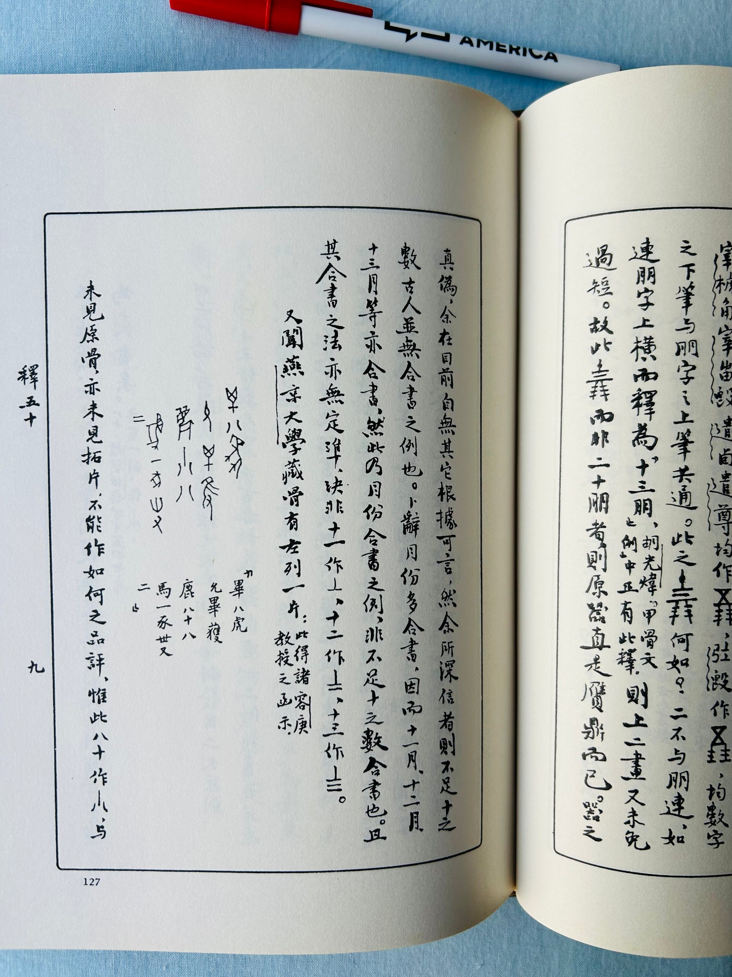 甲骨文字研究