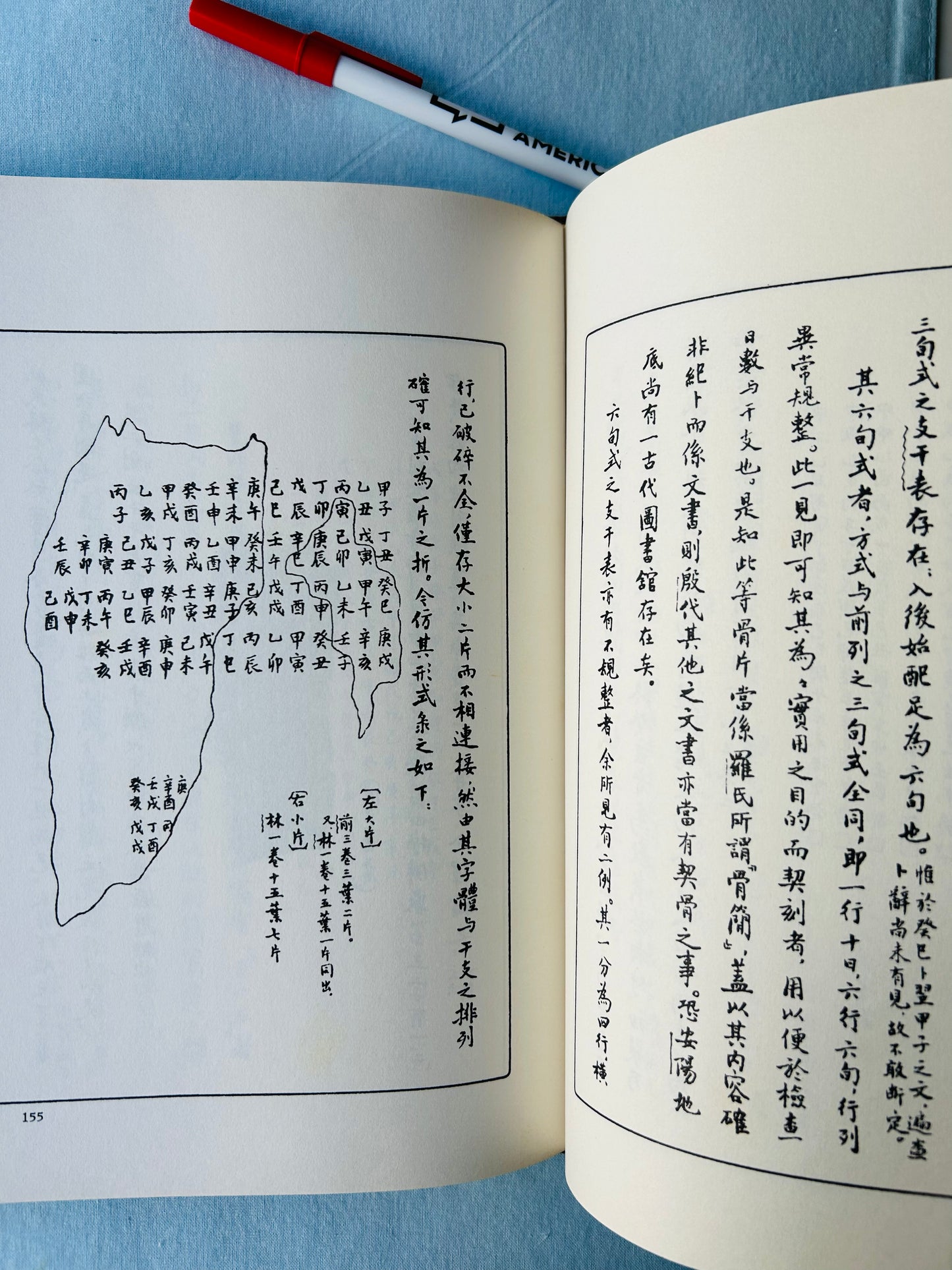 甲骨文字研究
