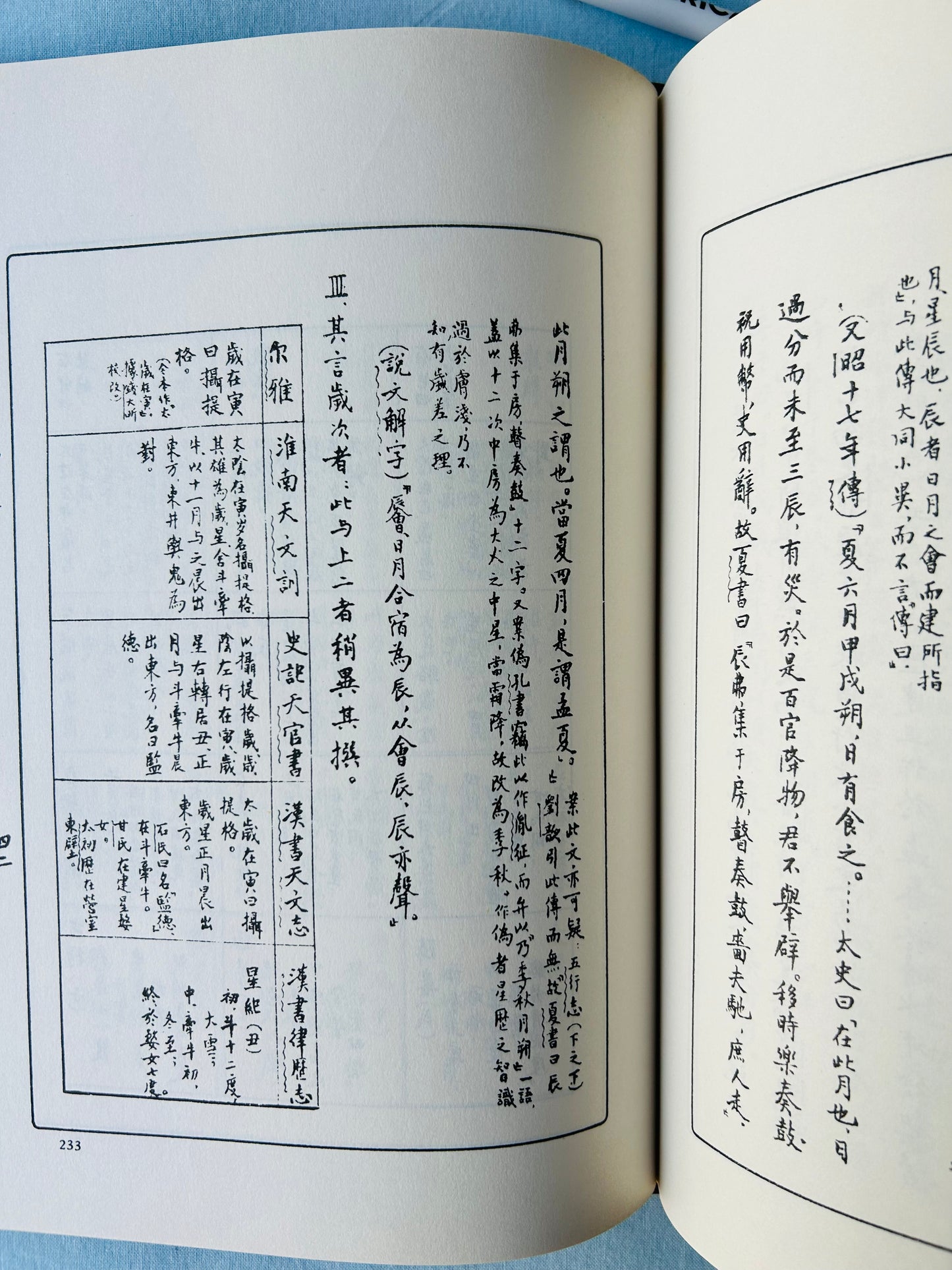 甲骨文字研究