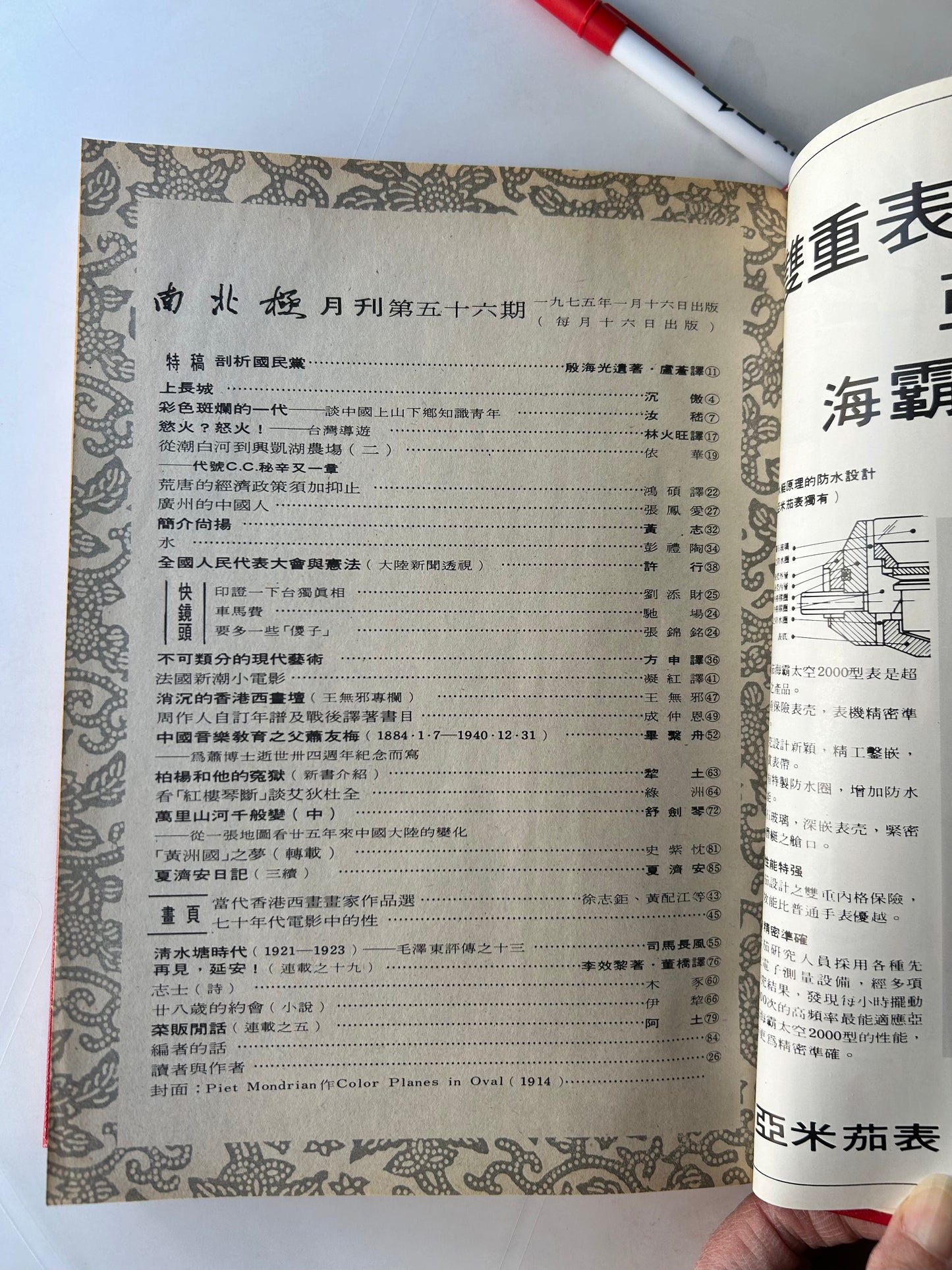 南北極月刊合訂本（第五十六期到第六十一期）