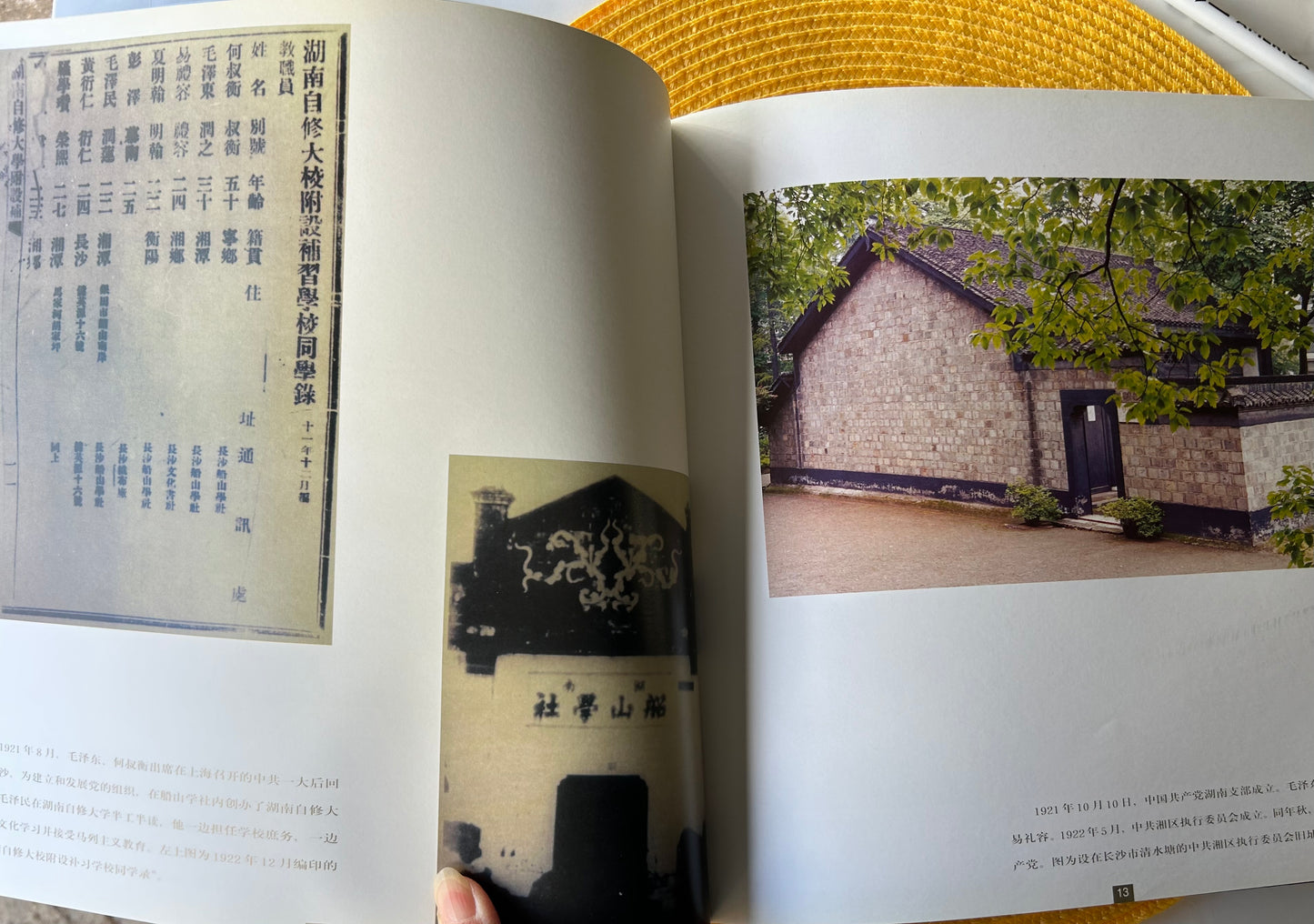 毛澤民 生平事跡畫冊
