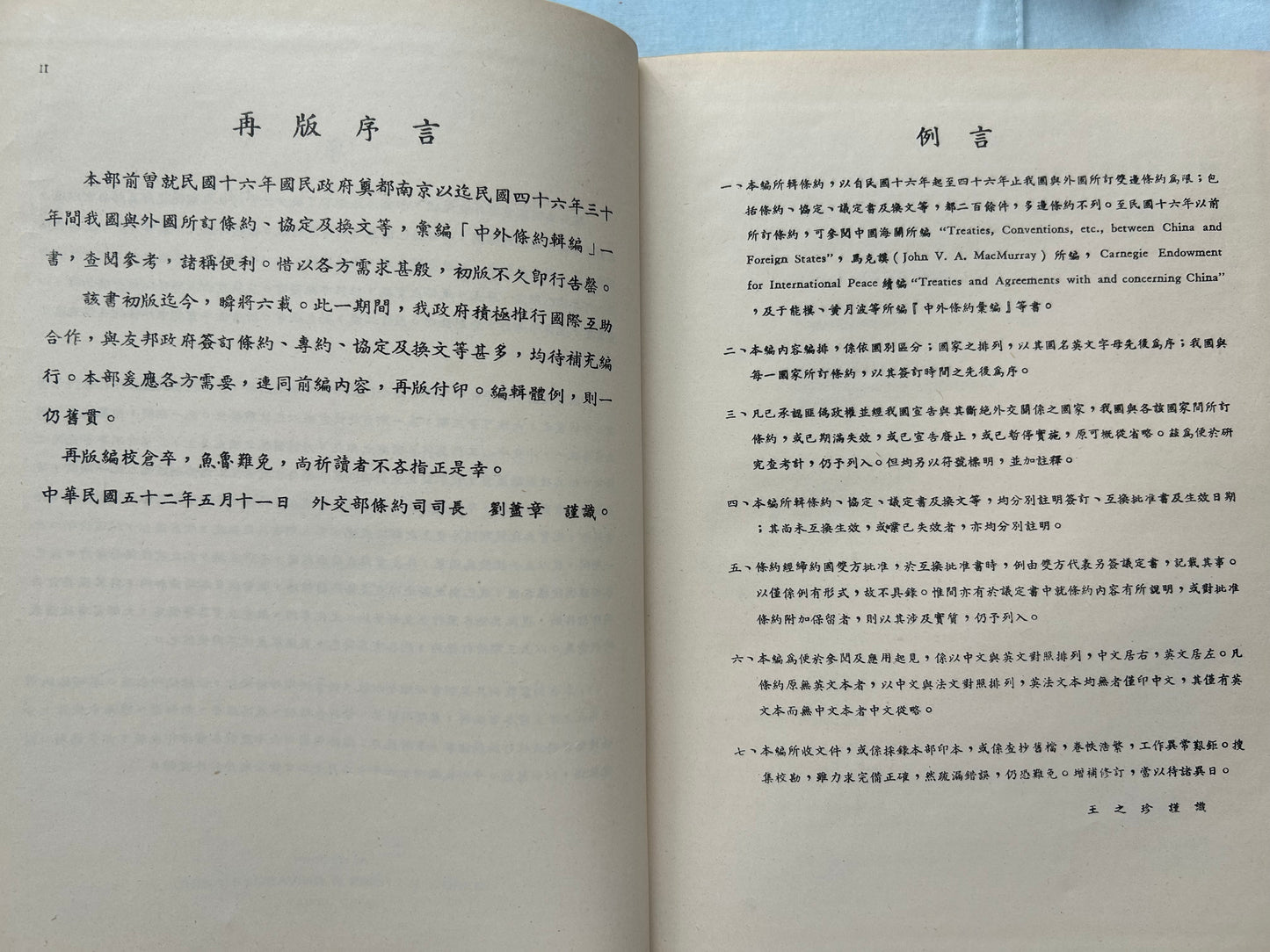 中外條約輯編 （1927年-1961年）