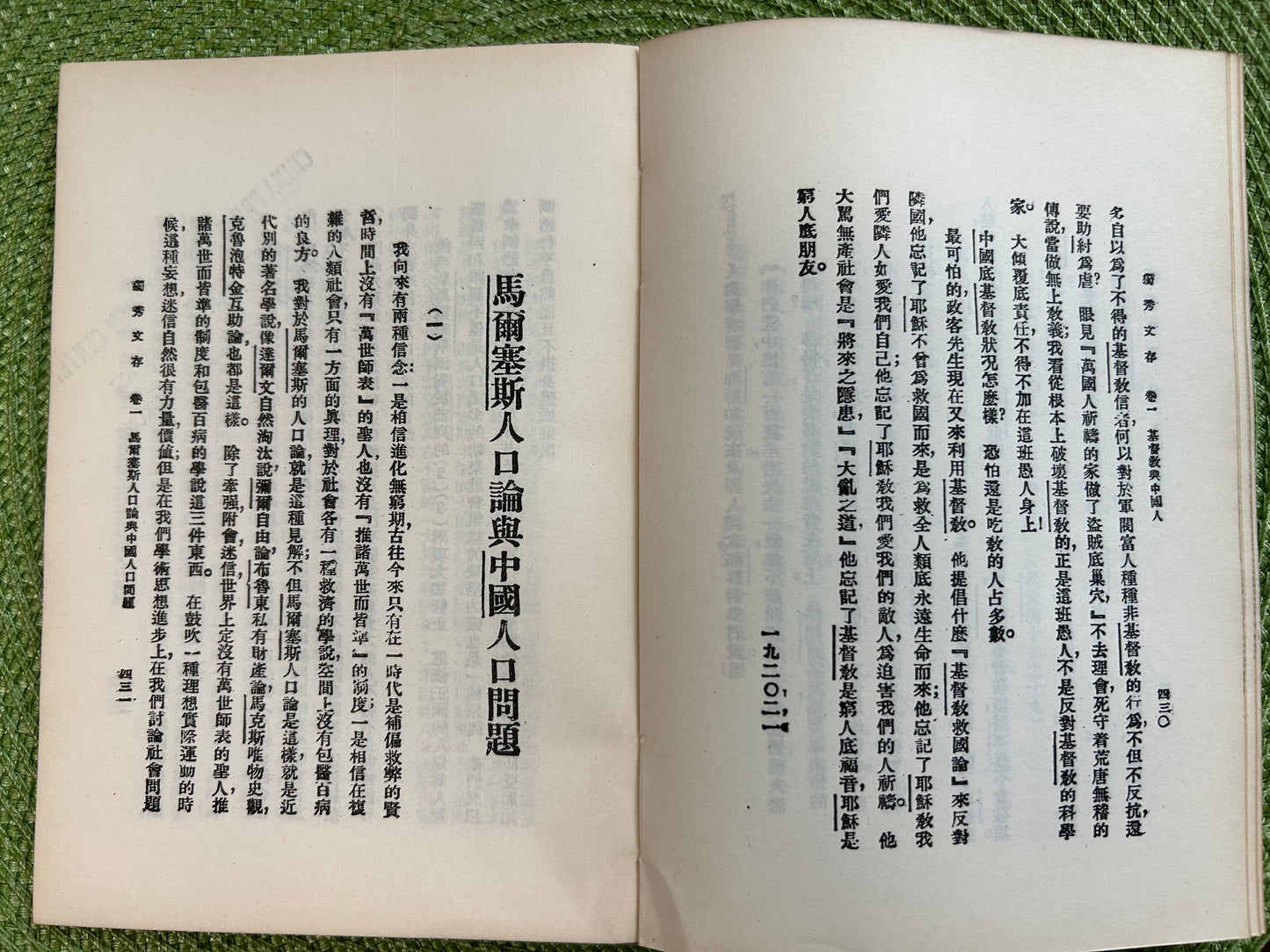 獨秀文存（上下全二冊）