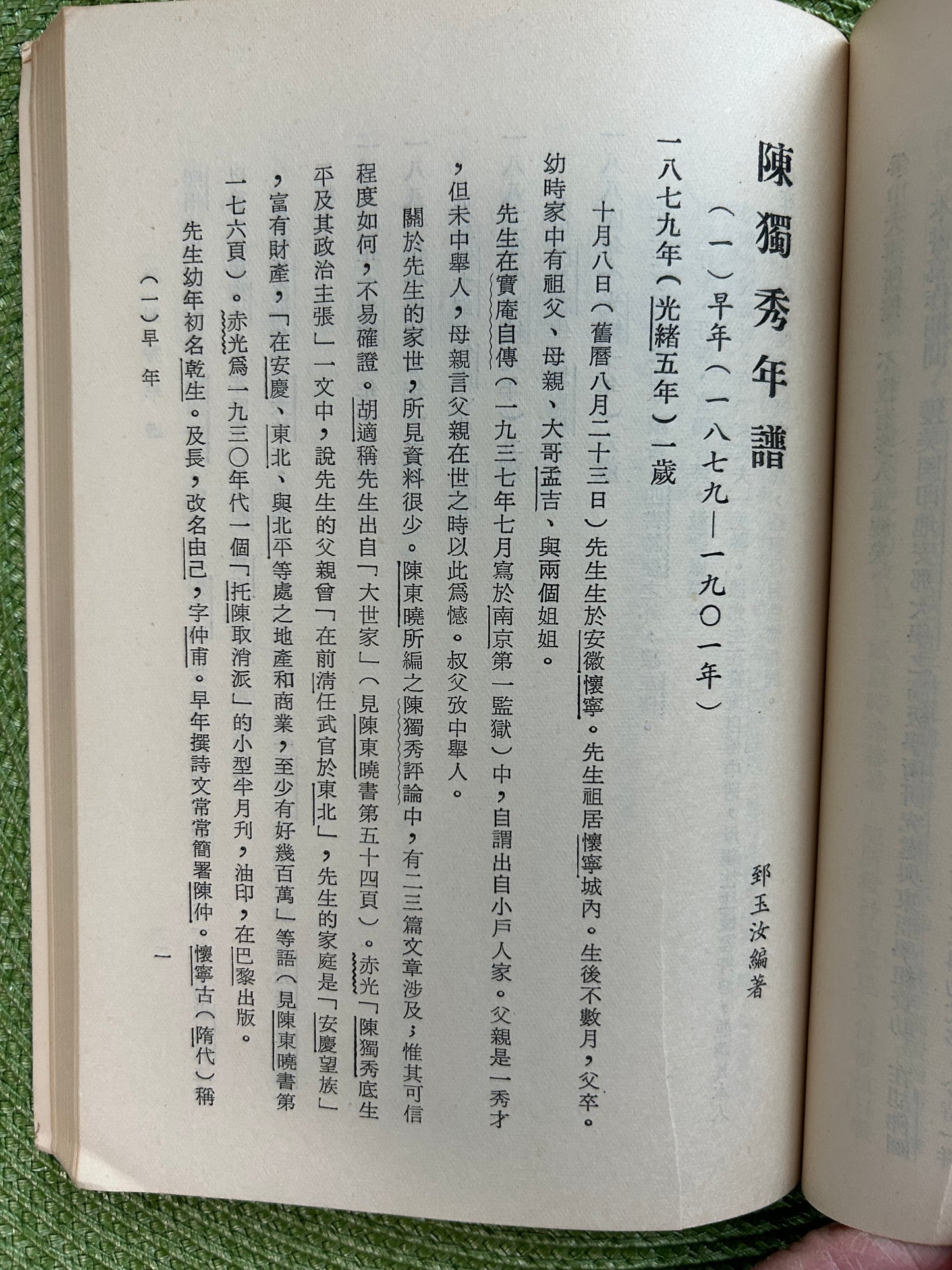 陳獨秀年譜
