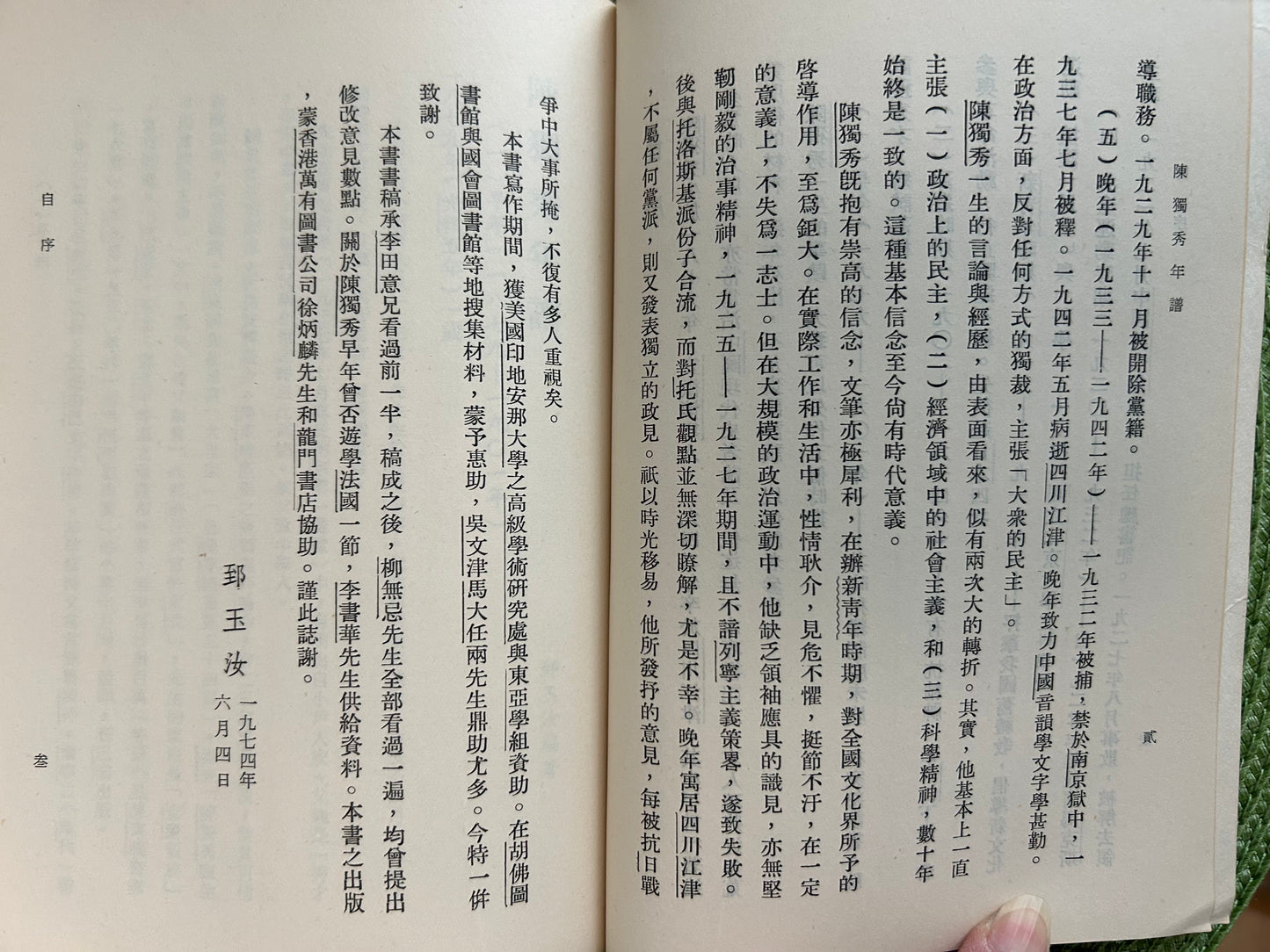 陳獨秀年譜