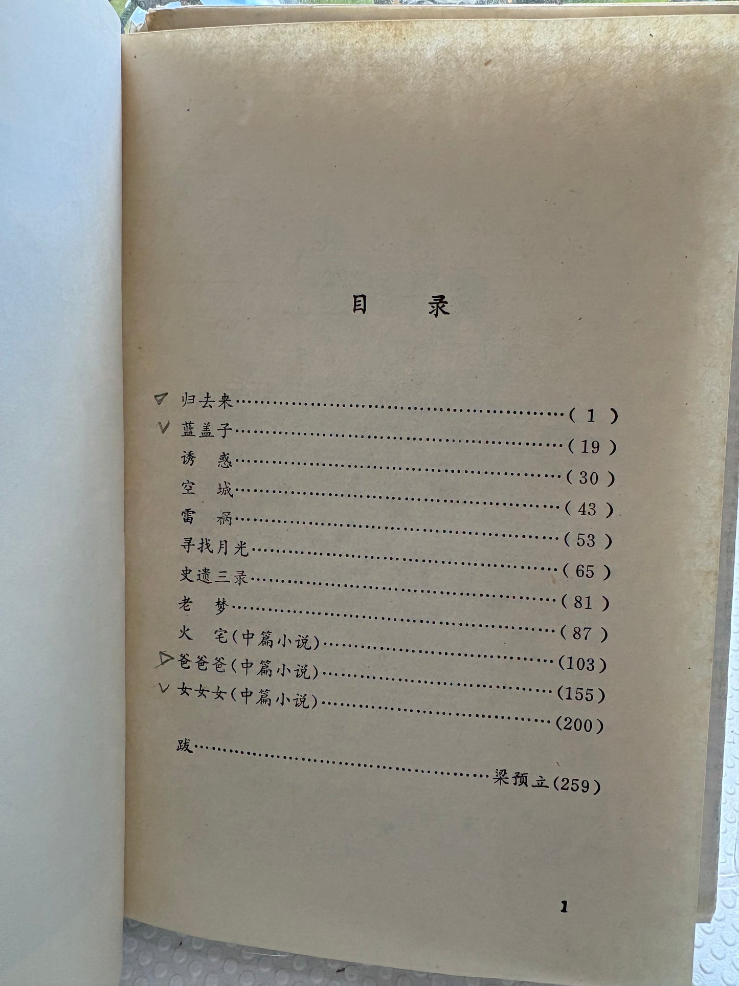 珍稀签名本 韩少功《诱惑》（1986首版 + 亲笔题签 + 纽时书评文献）Han Shaogong Signed: The Temptation (1986 1st Ed. with NYT Review)
