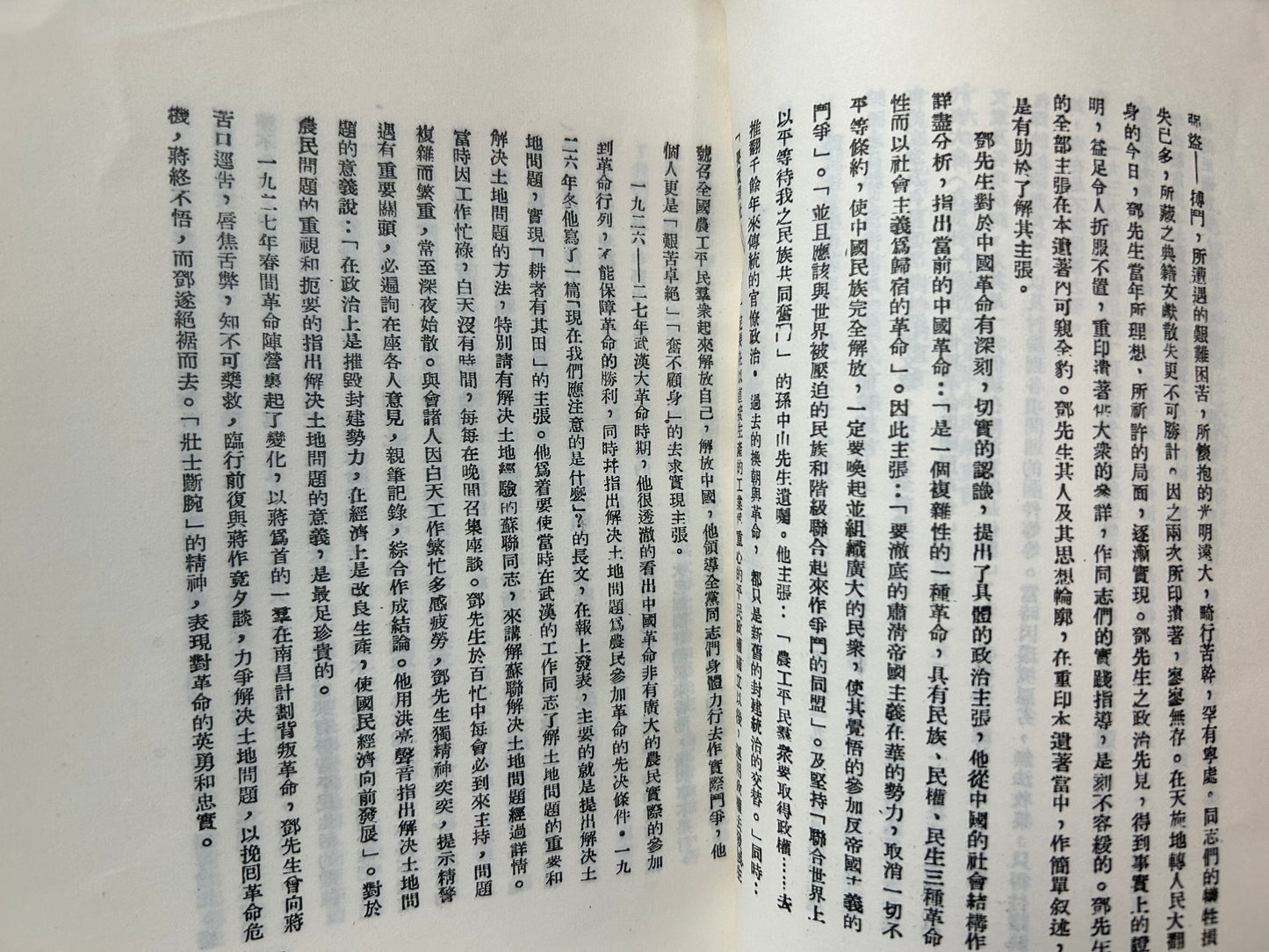 北洋軍閥與南京統治的前途——鄧演達先生遺著