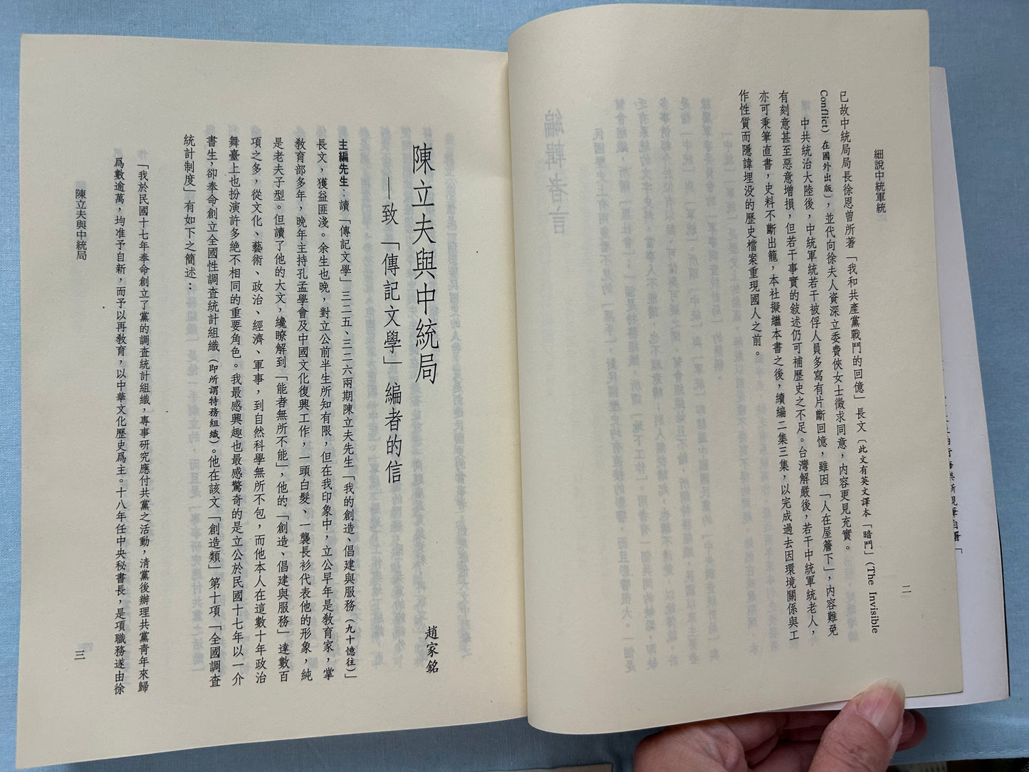 細說中統軍統
