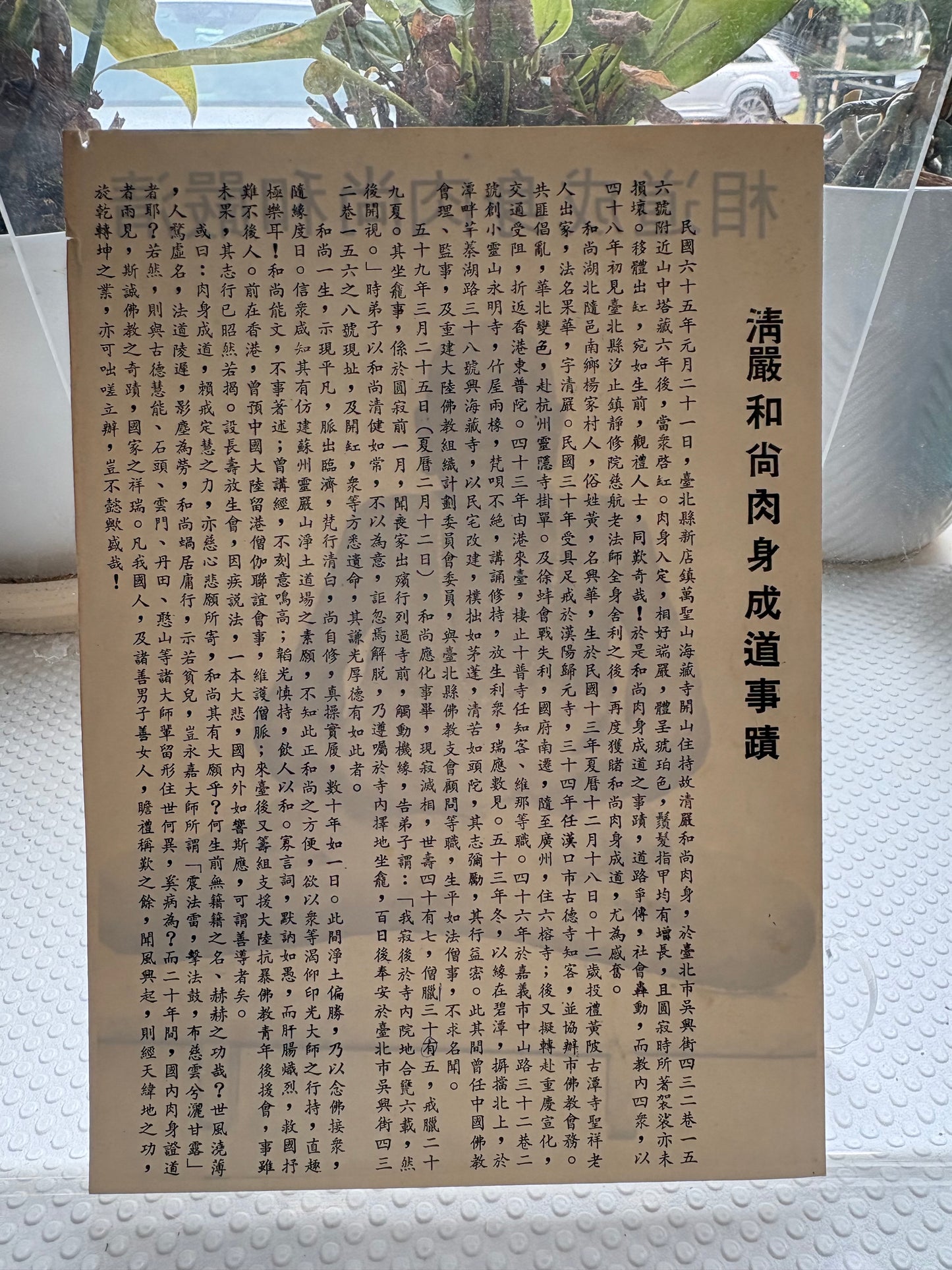 1900-1950中國佛教的實踐-1973年哈佛二版 附1976 台灣清嚴法師肉身成道罕見剪報 The Practice of Chinese Buddhism 1900-1950 by Holmes Welch (Harvard, 1973 PB) – Inscribed by Watkins (1976) w/ Rare Taiwan "Mummified Bodhisattva" Archival Ephemera