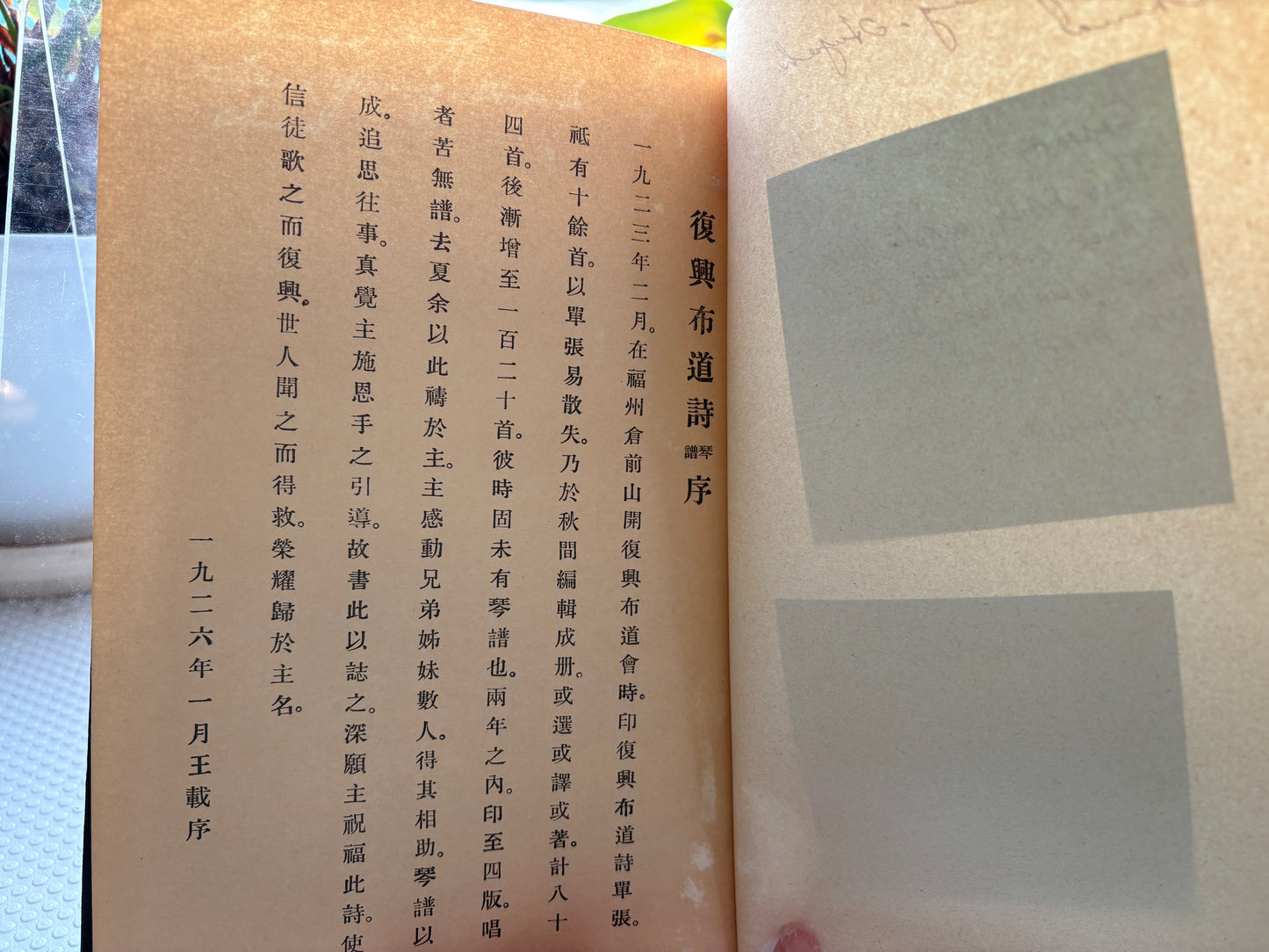 1926年福州首版《復興布道詩》（琴譜本）王載編譯——附 1927 年湖北棗陽在華傳教士簽名、及美國家族跨三代溫情傳承便簽Evangelistic Hymns (1926) Leland Wang – Exceptional Association Copy: Inscribed in Hupeh, China 1927 with Multi-Generational Family Notes