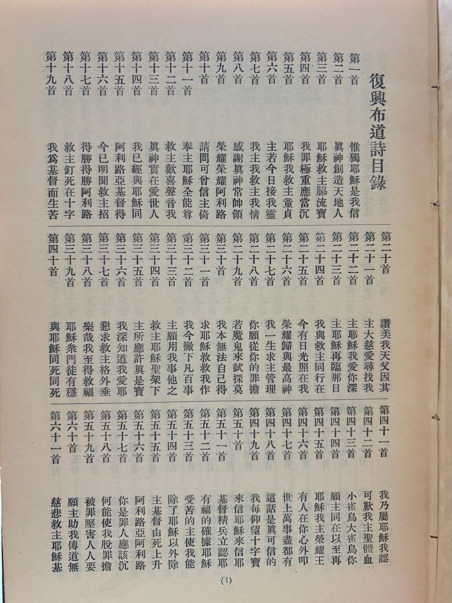 1926年福州首版《復興布道詩》（琴譜本）王載編譯——附 1927 年湖北棗陽在華傳教士簽名、及美國家族跨三代溫情傳承便簽Evangelistic Hymns (1926) Leland Wang – Exceptional Association Copy: Inscribed in Hupeh, China 1927 with Multi-Generational Family Notes