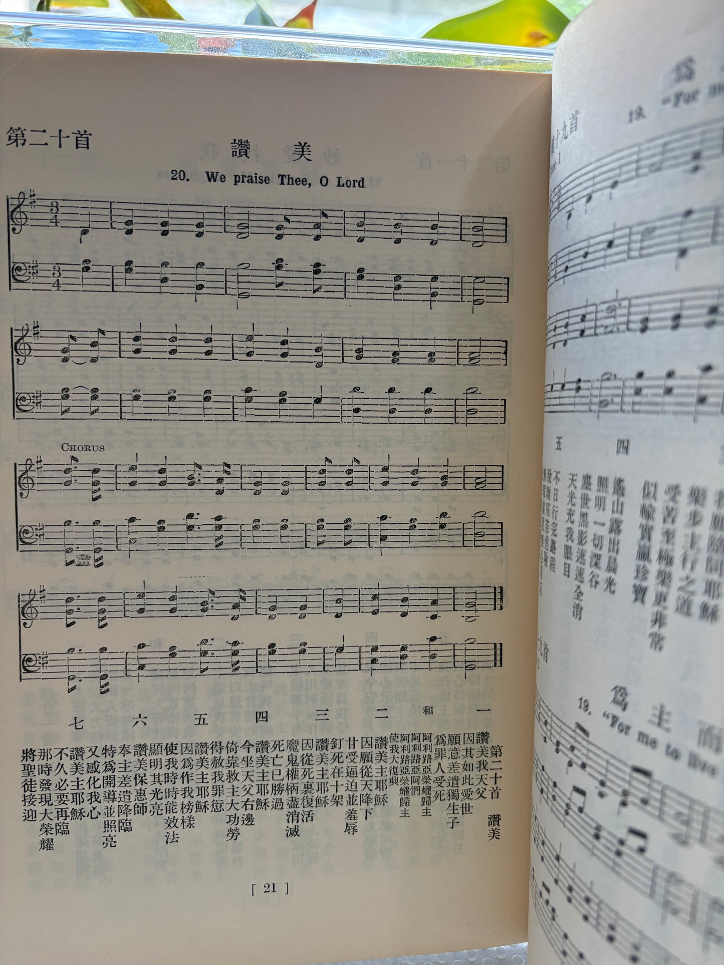 1926年福州首版《復興布道詩》（琴譜本）王載編譯——附 1927 年湖北棗陽在華傳教士簽名、及美國家族跨三代溫情傳承便簽Evangelistic Hymns (1926) Leland Wang – Exceptional Association Copy: Inscribed in Hupeh, China 1927 with Multi-Generational Family Notes