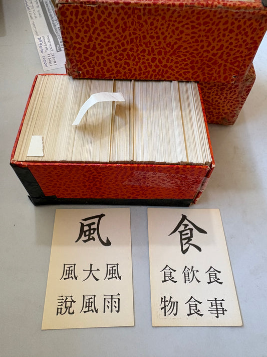 昭和原版『漢字カード』第一集・第二集（2巻セット）Chinese-Japanese Character Cards - Series I & II (Complete 2-Box Set)