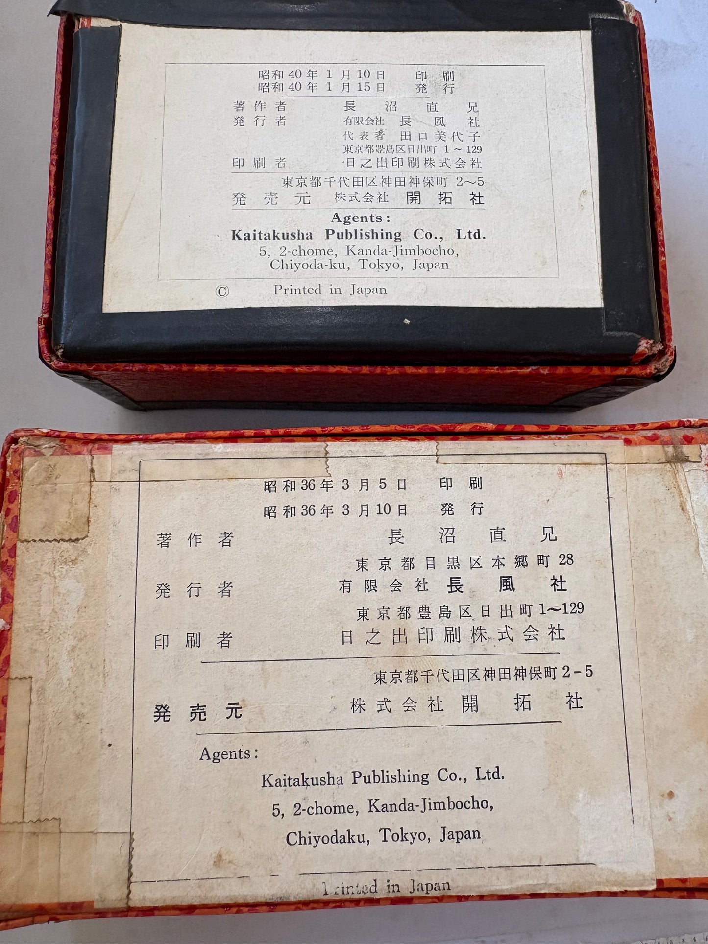 昭和原版『漢字カード』第一集・第二集（2巻セット）Chinese-Japanese Character Cards - Series I & II (Complete 2-Box Set)