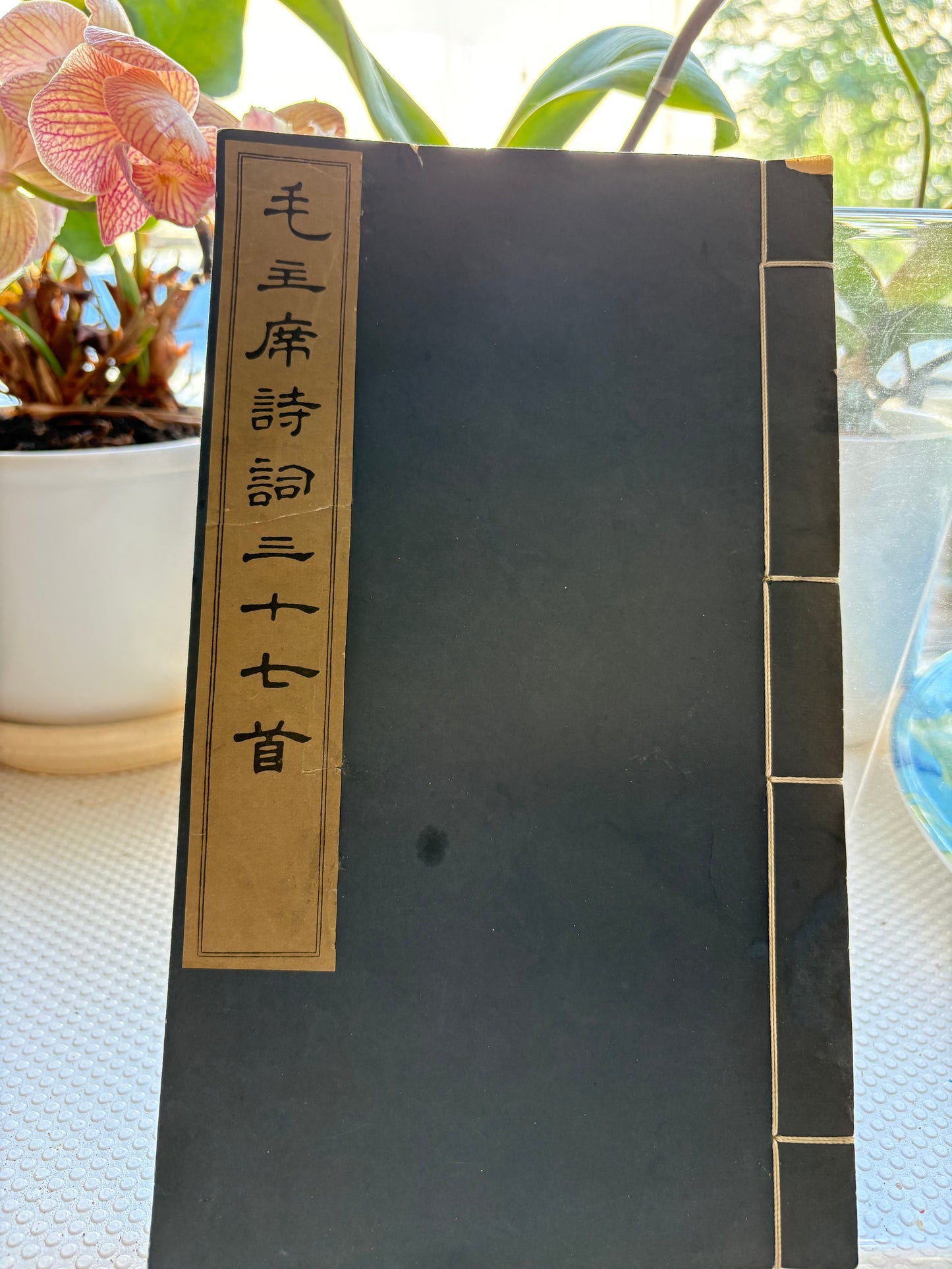 珍稀前文革原刊版《毛主席詩詞三十七首》早期宣紙線裝本Chairman Mao's 37 Poems (Rare 1964 April 2nd Edition)