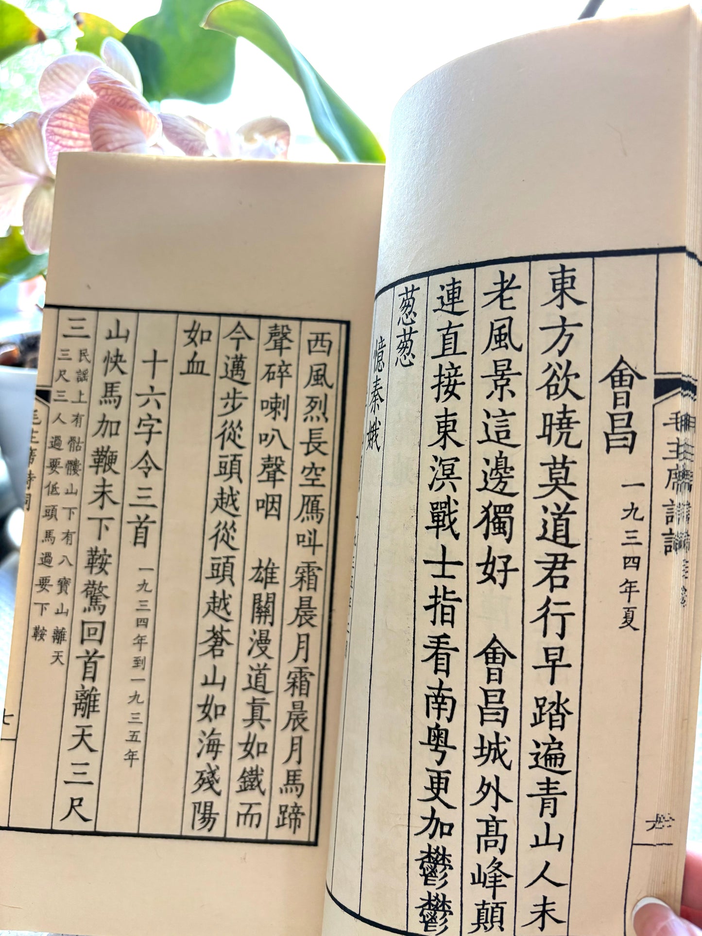 珍稀前文革原刊版《毛主席詩詞三十七首》早期宣紙線裝本Chairman Mao's 37 Poems (Rare 1964 April 2nd Edition)
