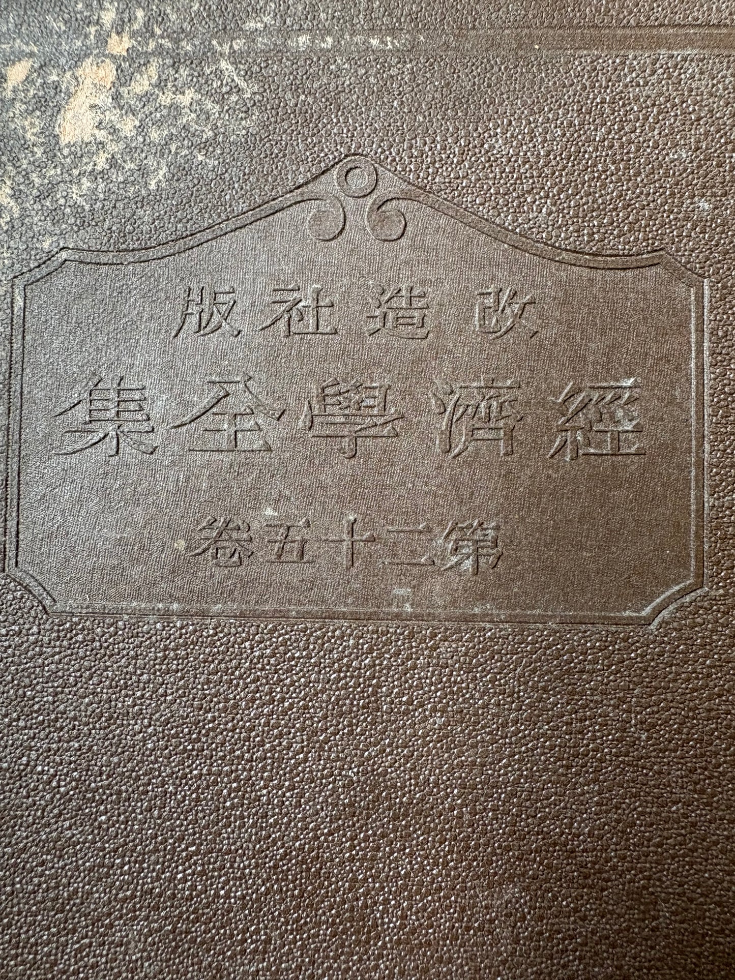 1932年首版《滿蒙政治經濟提要》【孤品級遠東秘檔】中華民国高官「周卿所蔵」朱印・オリジナル彩色折込地図＆神田古書店ラベル完備（米国GWU教授旧蔵） Outlines of Politics and Economy in Manchuria and Mongolia (1932) First Edition, Toa Keizai Chosakyoku, Kaizosha