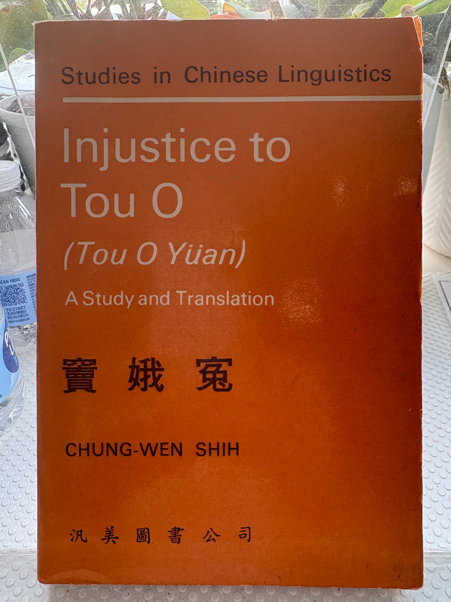《漢英對照 竇娥冤》1972首版全譯本 附雅禮協會名片/ Injustice to Tou O （Chinese-English Parallel Text 1972 1st Ed w/ Original Yale-China Calling Card）