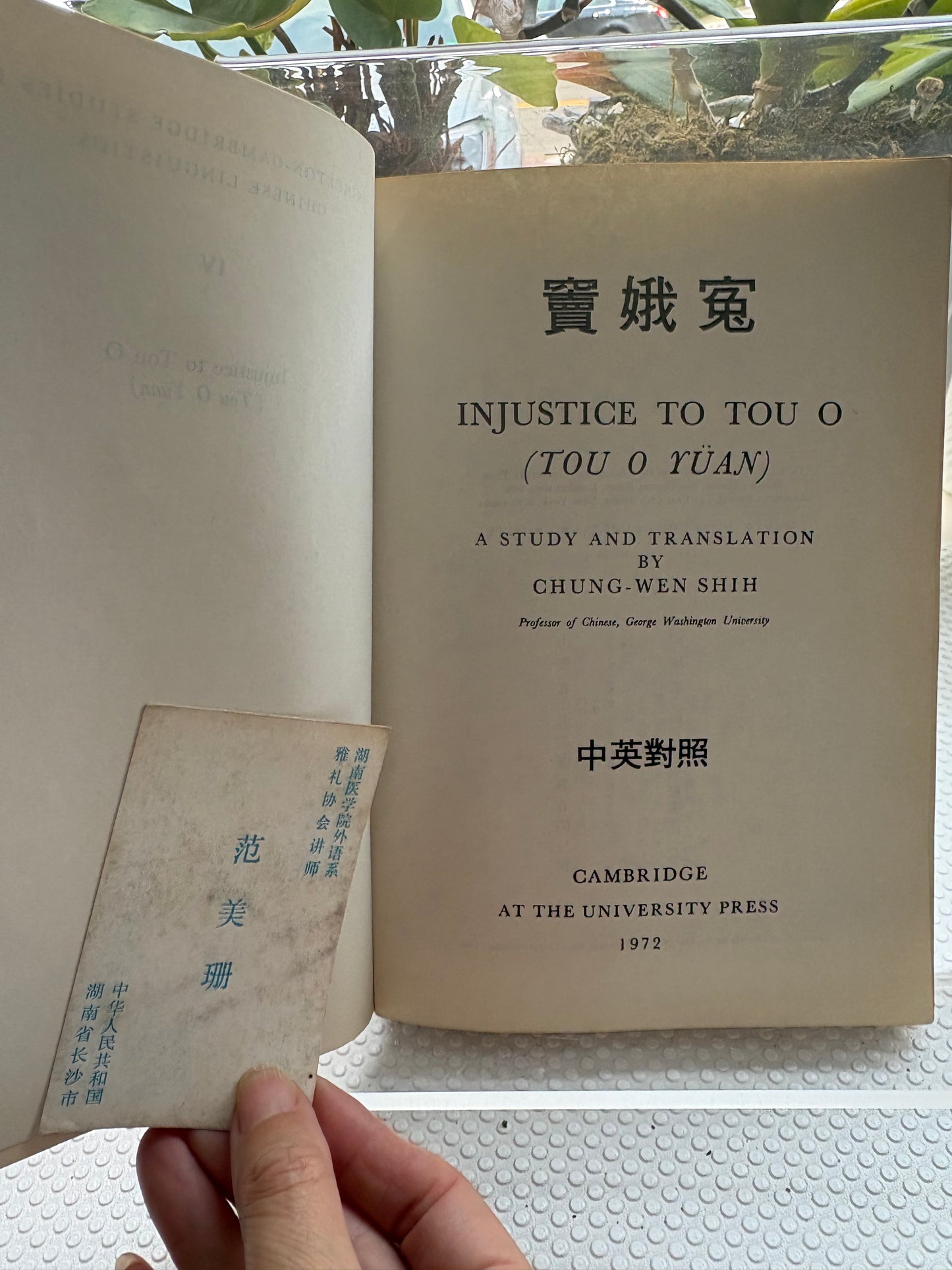《漢英對照 竇娥冤》1972首版全譯本 附雅禮協會名片/ Injustice to Tou O （Chinese-English Parallel Text 1972 1st Ed w/ Original Yale-China Calling Card）