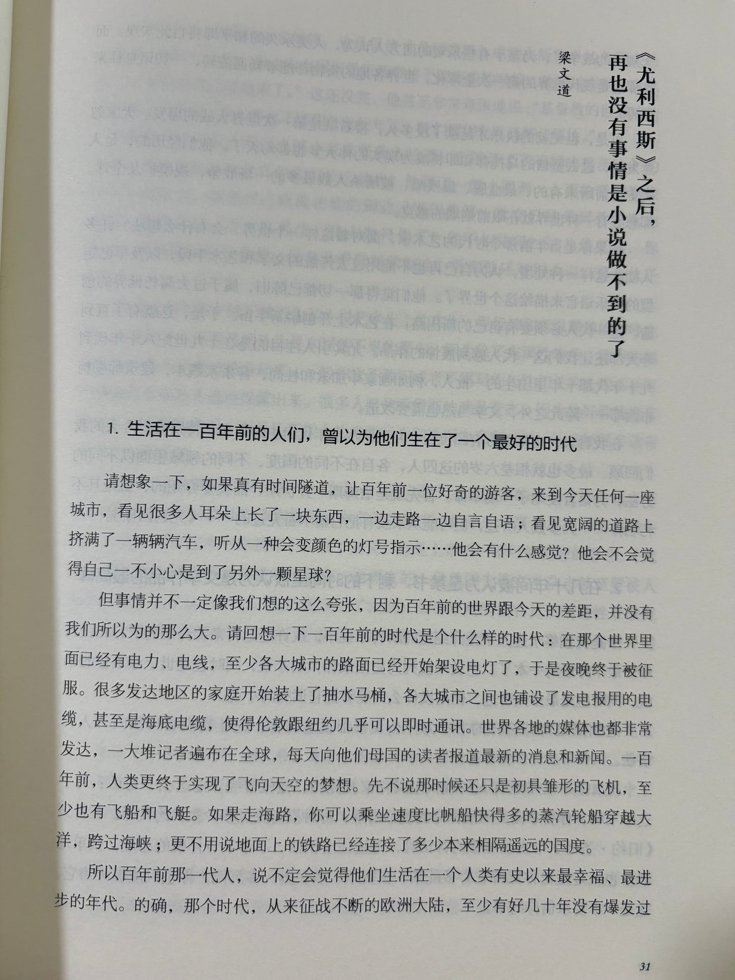 尤利西斯