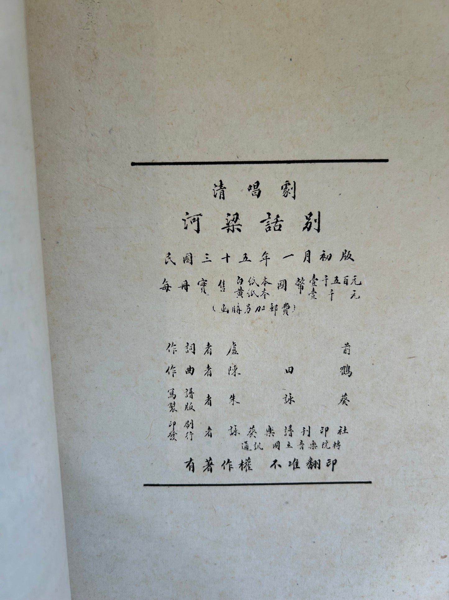 別話梁河 清唱劇譜