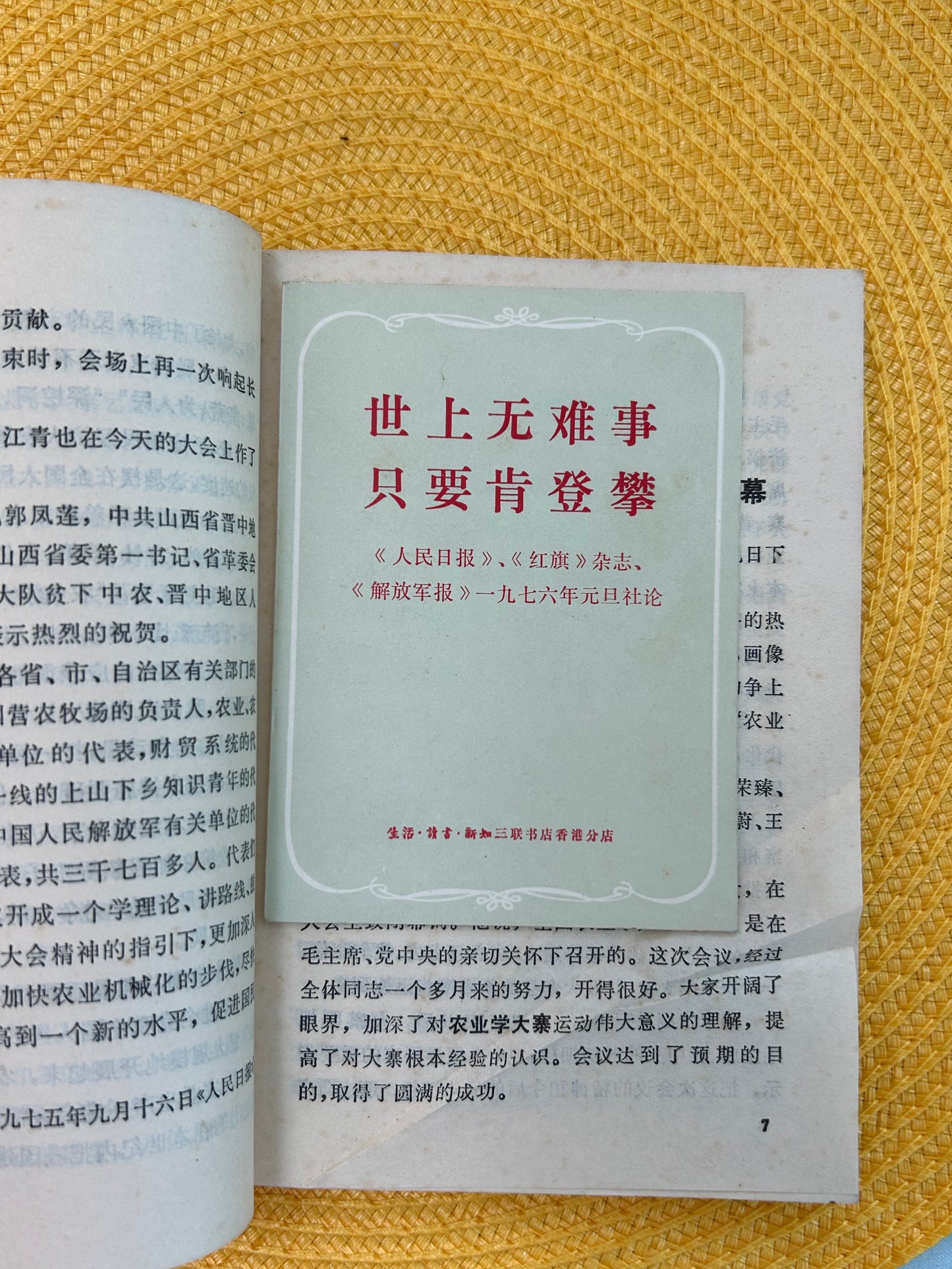 全党动员，大办农业，为普及大寨县而奋斗
