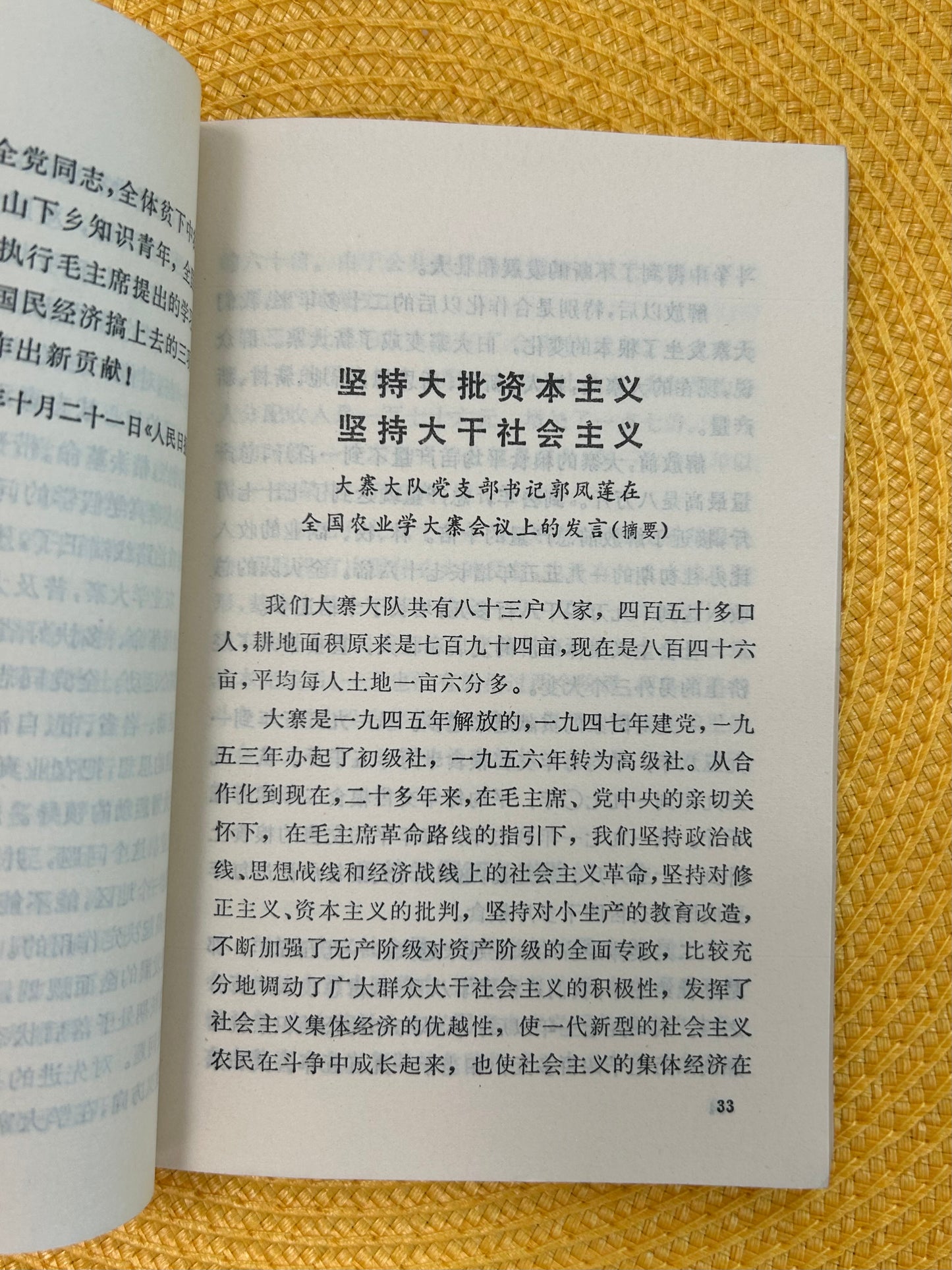 全党动员，大办农业，为普及大寨县而奋斗