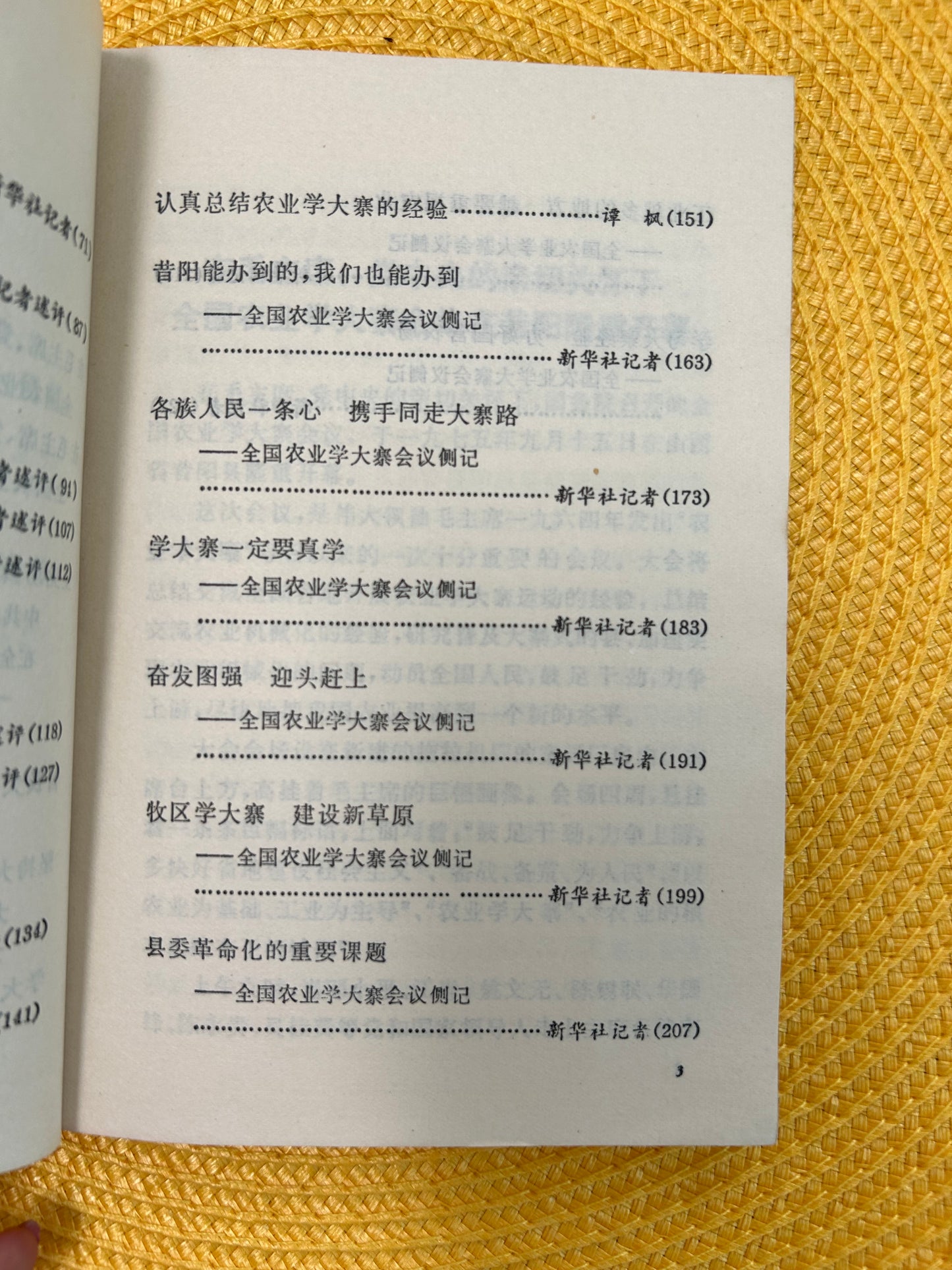 全党动员，大办农业，为普及大寨县而奋斗