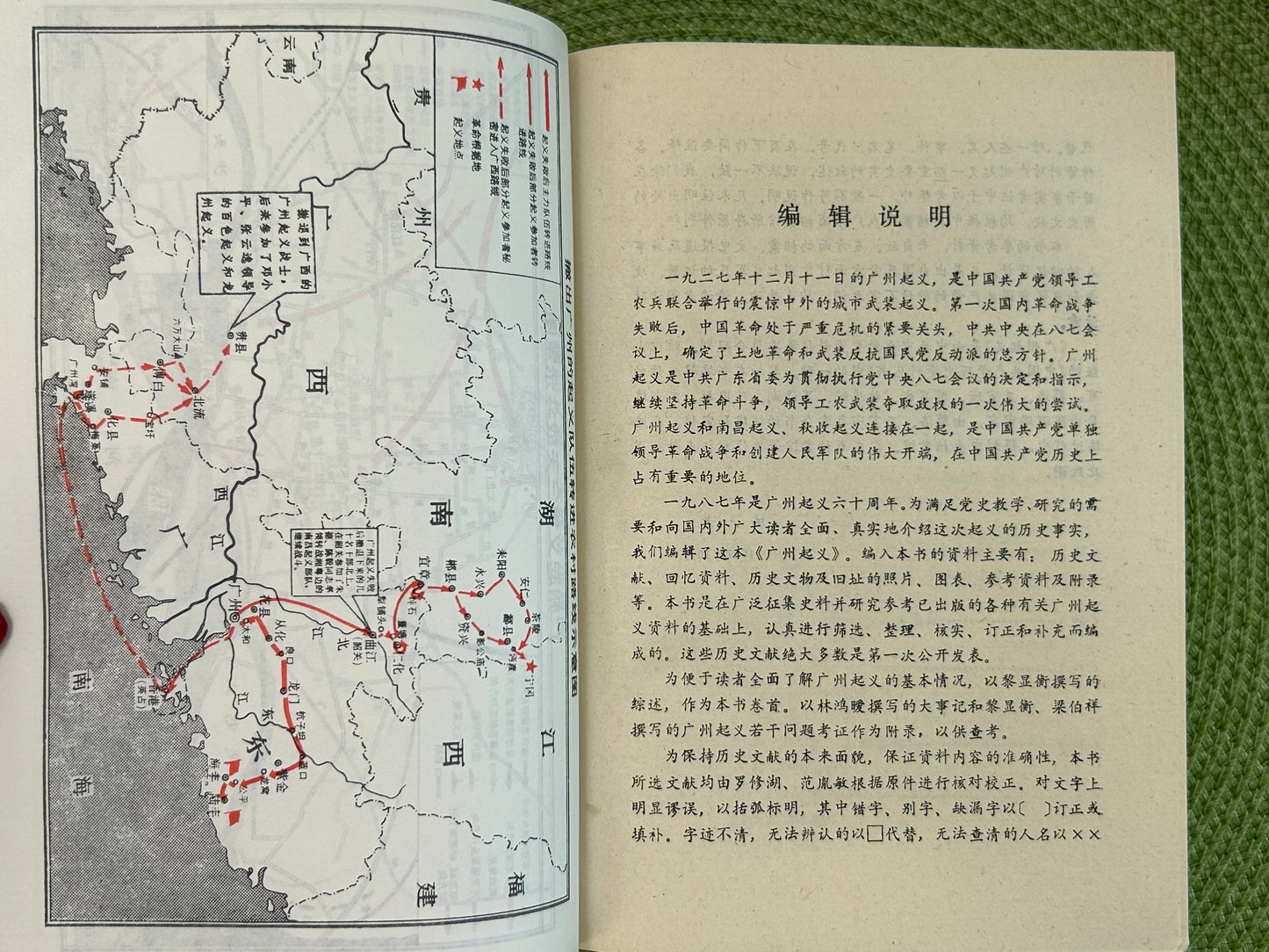 广州起义 中国共产党历史资料丛书 - 首版 1988*