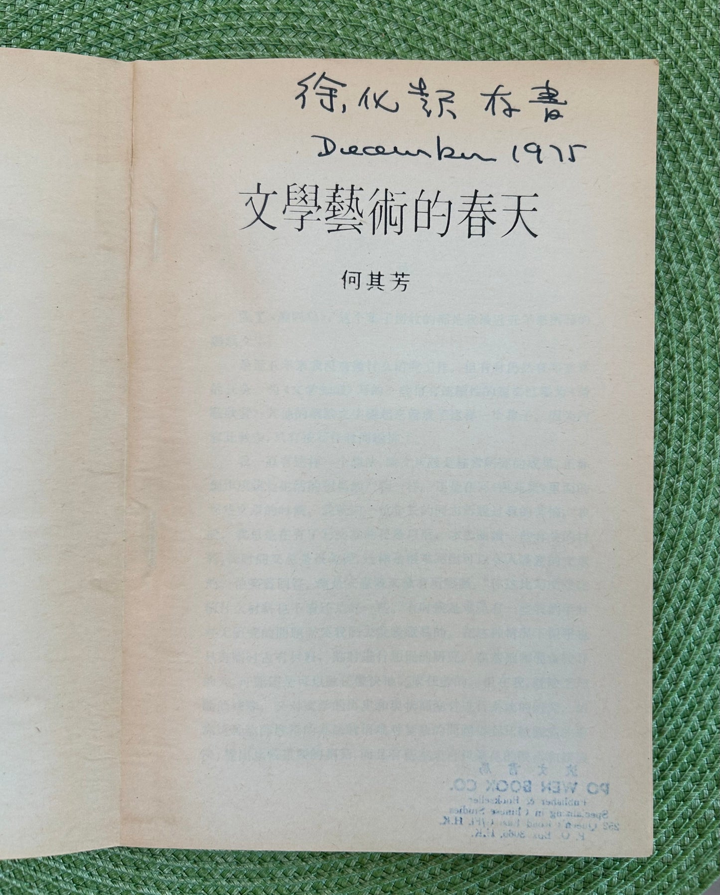 文学艺术的春天 首版 1964*