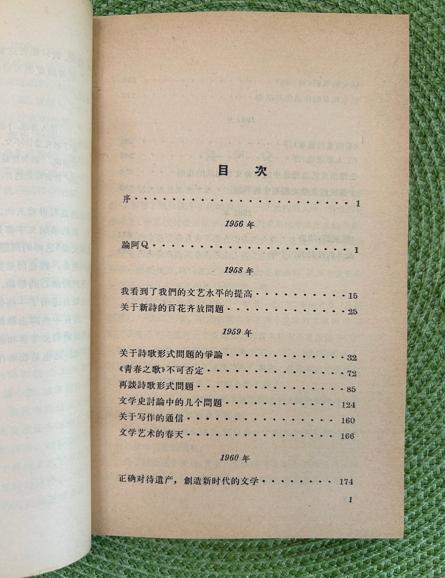 文学艺术的春天 首版 1964*