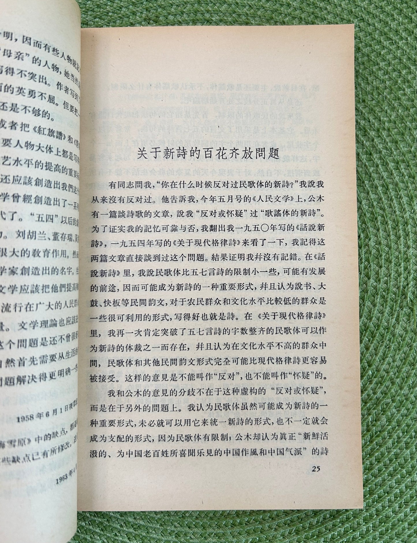 文学艺术的春天 首版 1964*