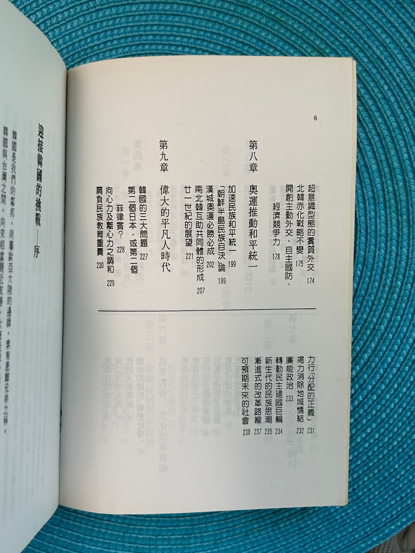 我，盧泰愚 - 改造韩国的策略