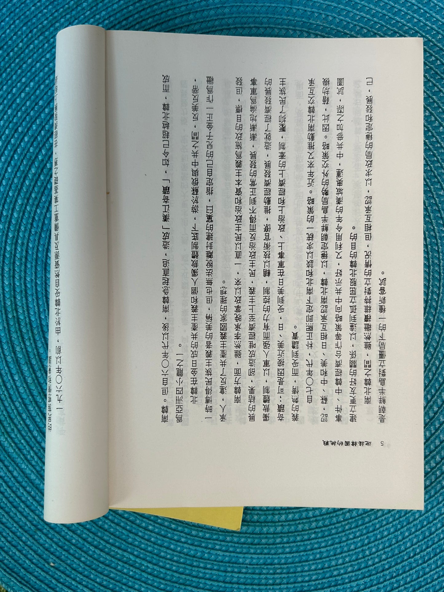 我，盧泰愚 - 改造韩国的策略
