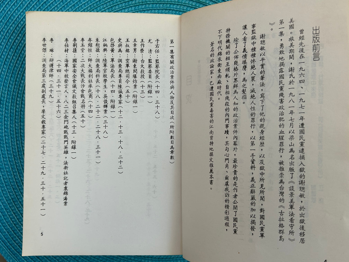 台湾的黑狱 谈景美军法看守所
