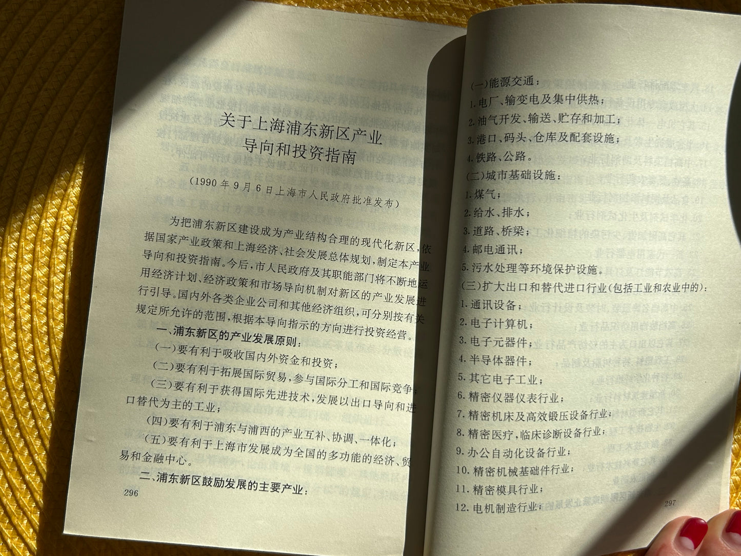 中华人民共和国新法规汇编 首版 1990*