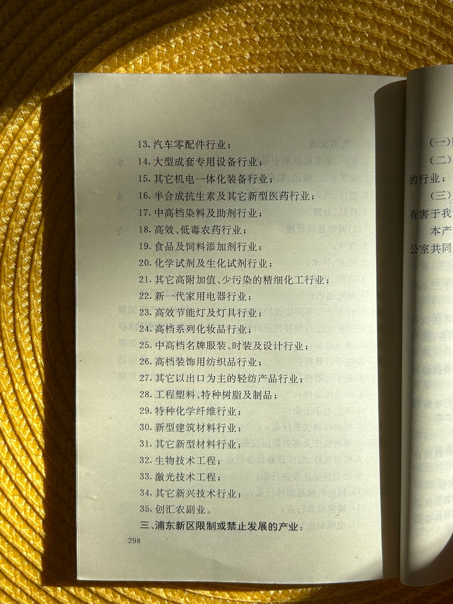 中华人民共和国新法规汇编 首版 1990*