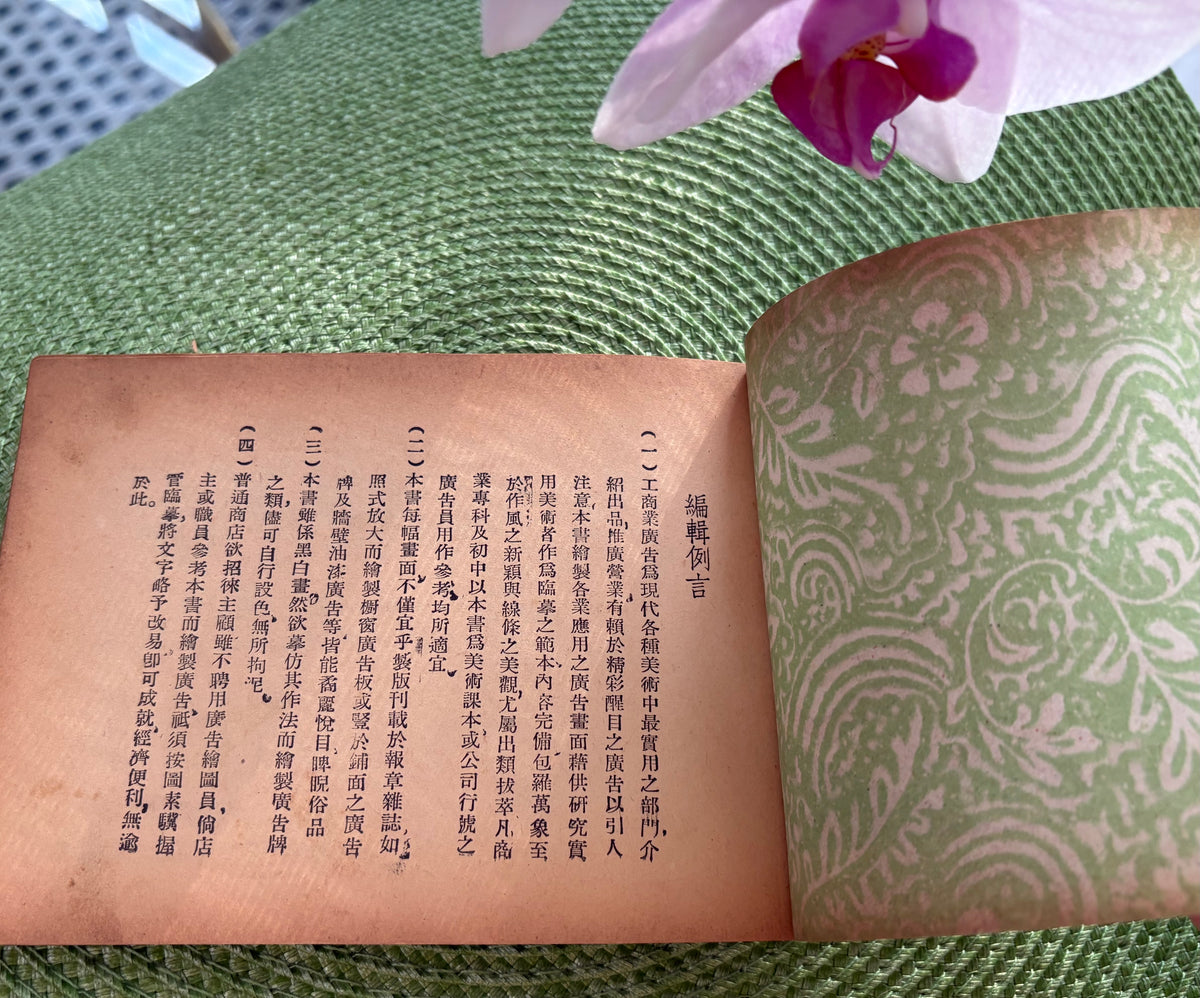1946年最新广告画（商业广告临摹范本）Latest Commercial Advertising Drawings: A Manual for Commercial Advertising Design