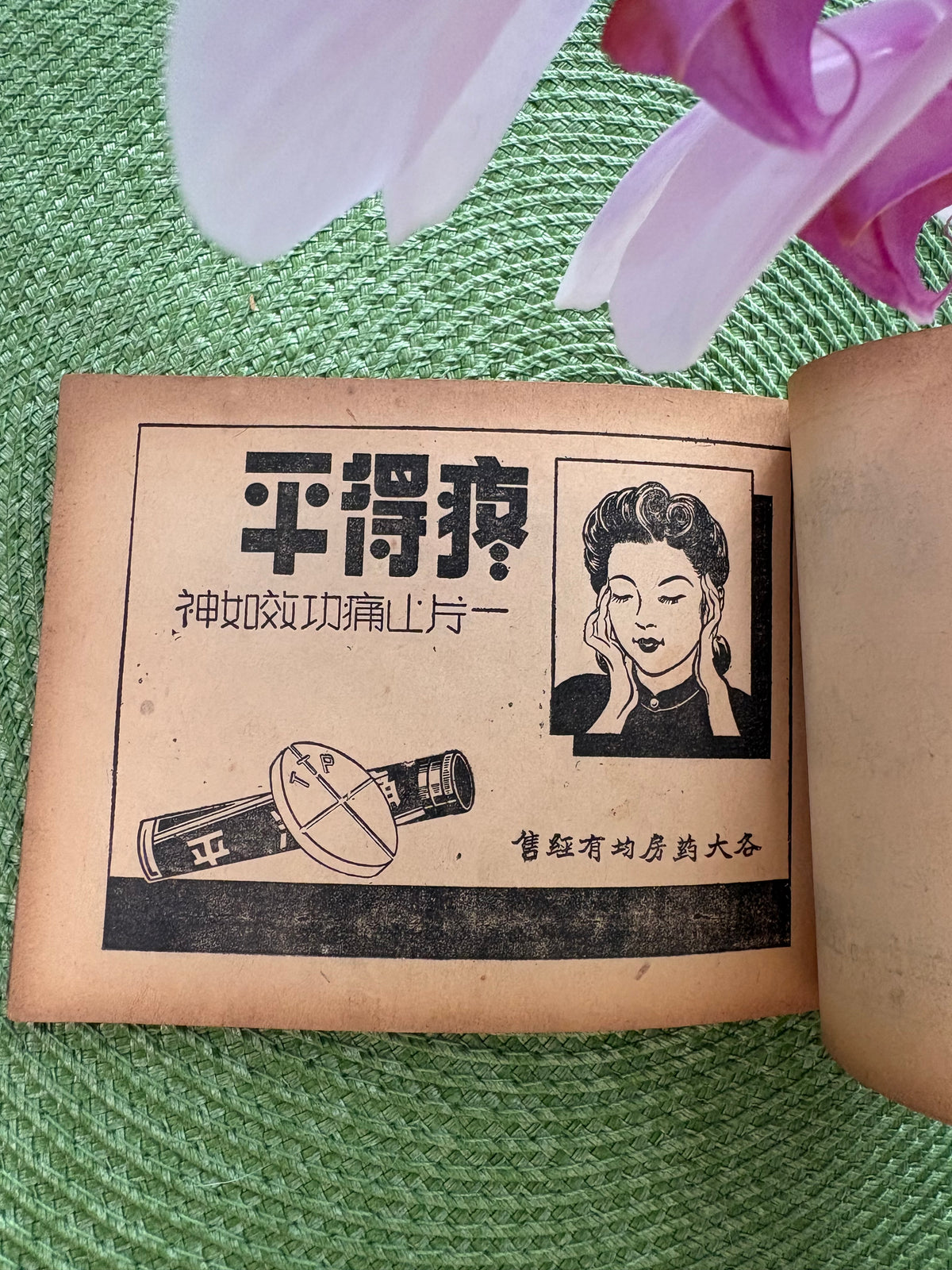 1946年最新广告画（商业广告临摹范本）Latest Commercial Advertising Drawings: A Manual for Commercial Advertising Design