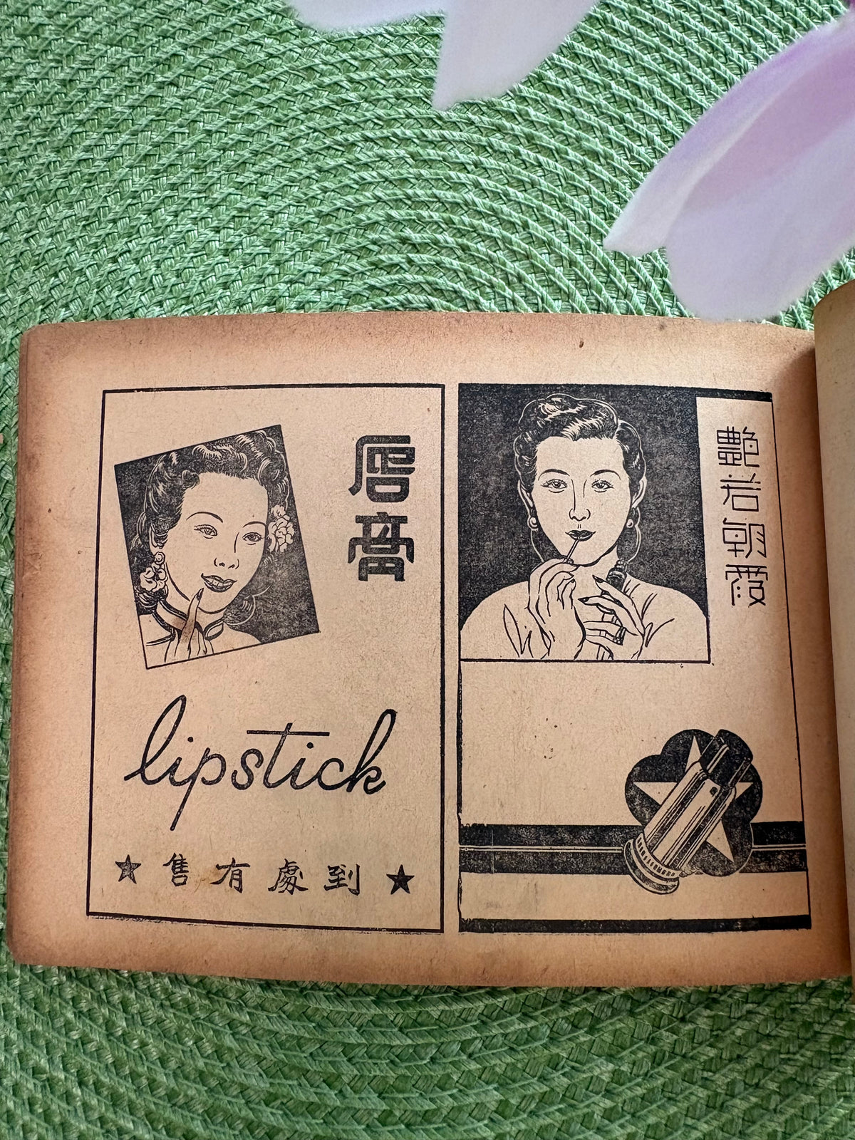 1946年最新广告画（商业广告临摹范本）Latest Commercial Advertising Drawings: A Manual for Commercial Advertising Design