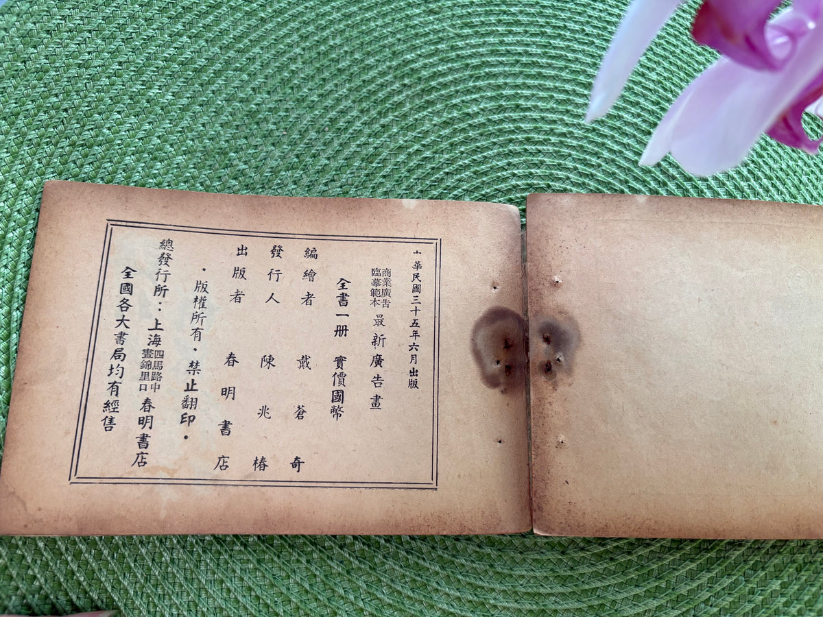 1946年最新广告画（商业广告临摹范本）Latest Commercial Advertising Drawings: A Manual for Commercial Advertising Design