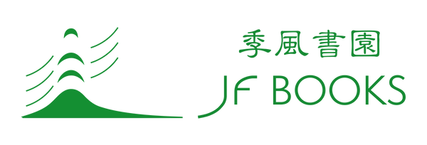 JF Books | 季風書園