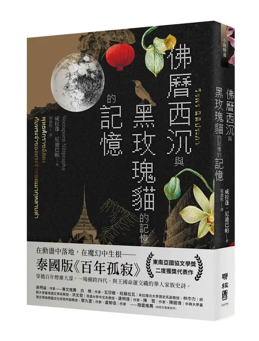 佛历西沉与黑玫瑰猫的记忆的记忆