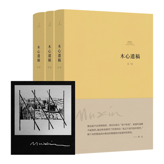 木心遺稿(全三冊)