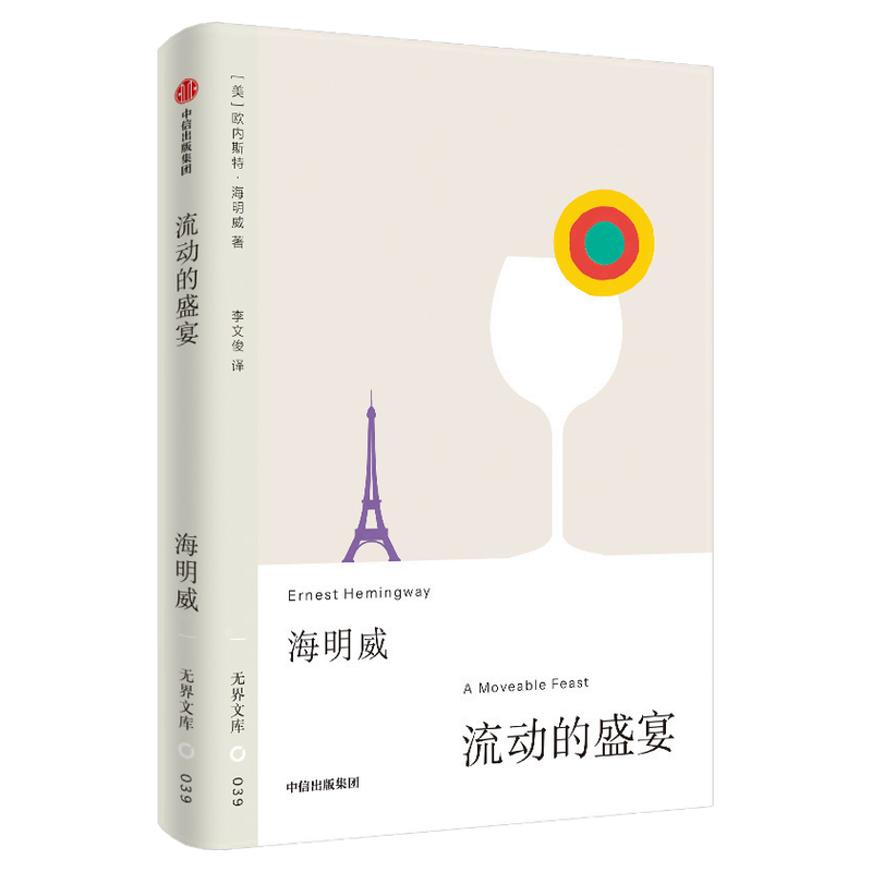 无界文库039: 流动的盛宴
