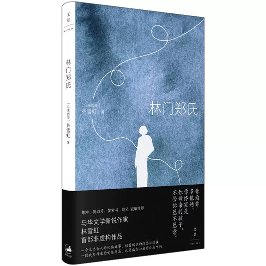 林門鄭氏