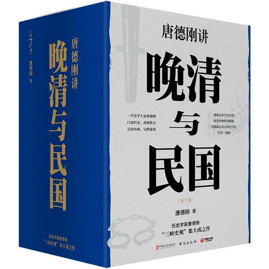 晚清與國民(全7冊)