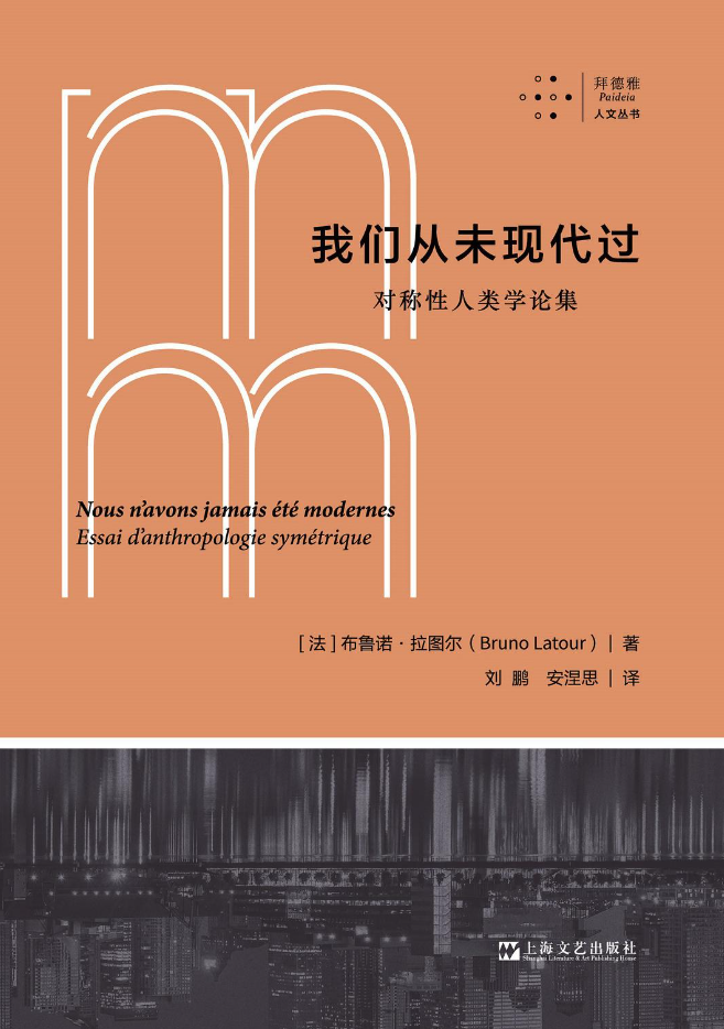 我们从未现代过