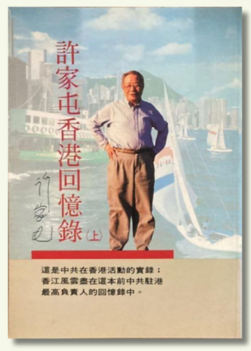 许家屯香港回忆录(上下册)