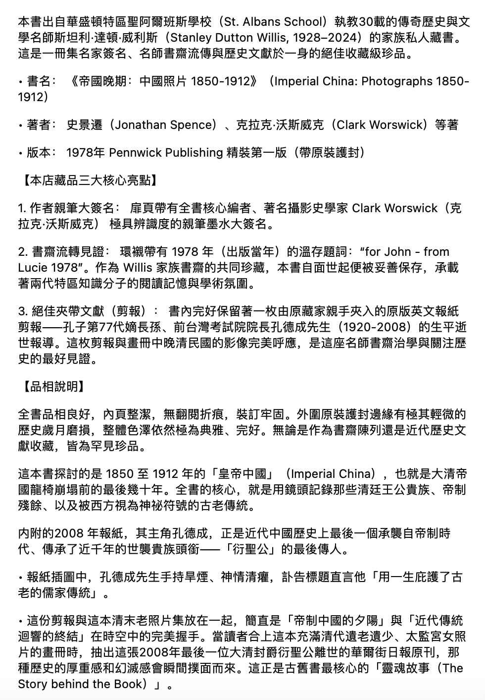1978 Signed 1st Ed "Imperial China: Photographs 1850-1912" (Clark Worswick) w/ Rare 2008 WSJ Confucius Descendant Obituary